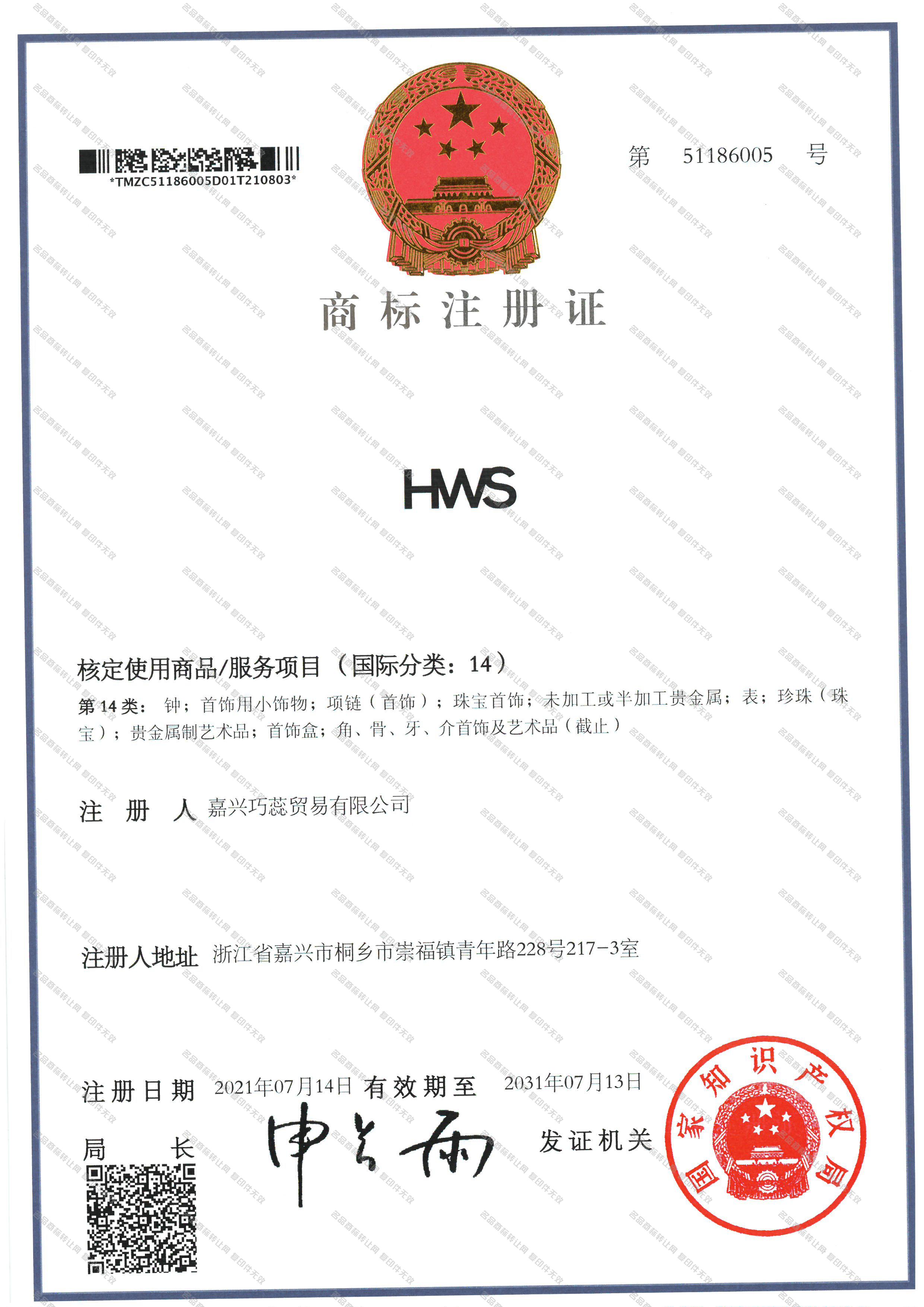 HWS注册证