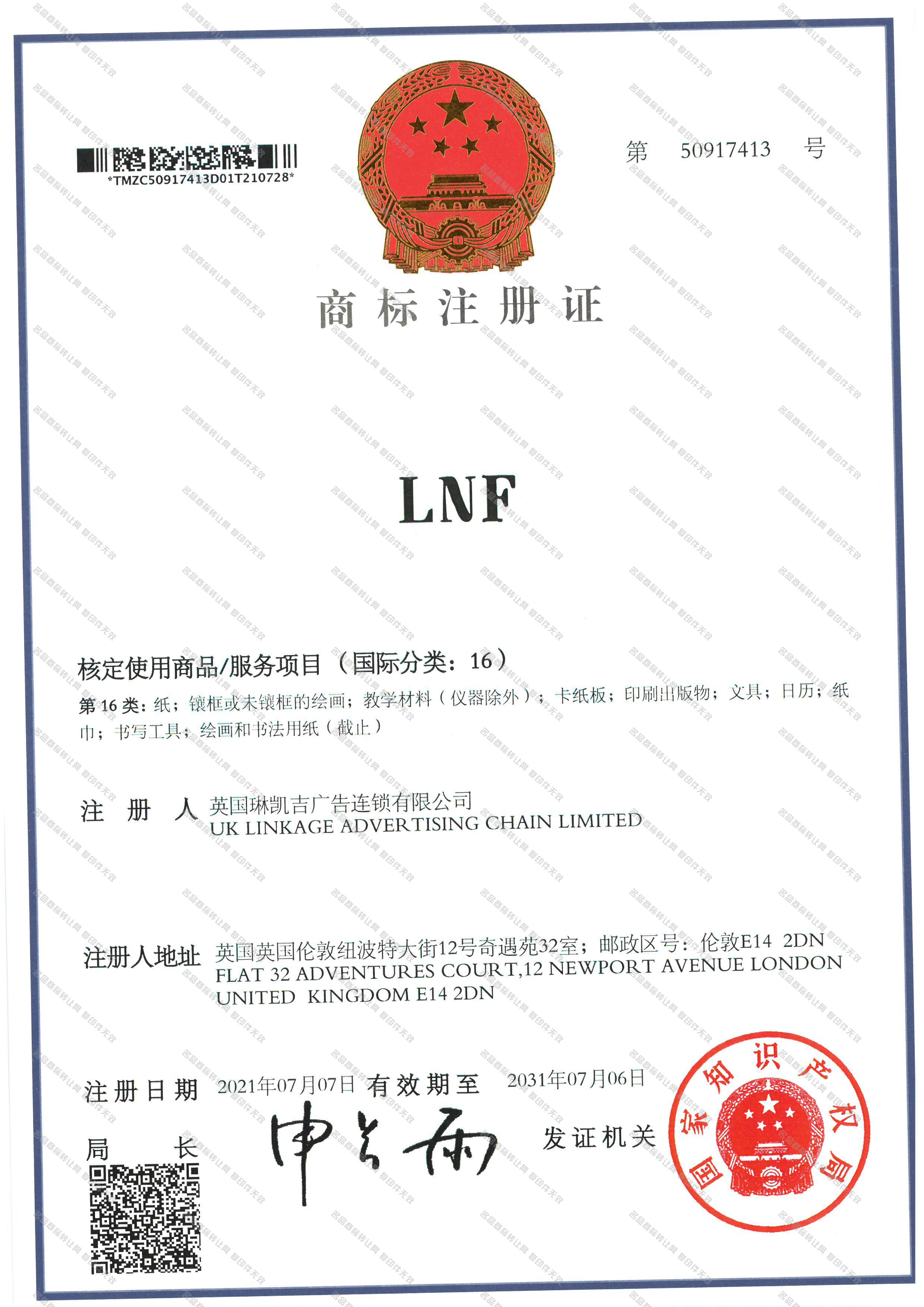 LNF注册证