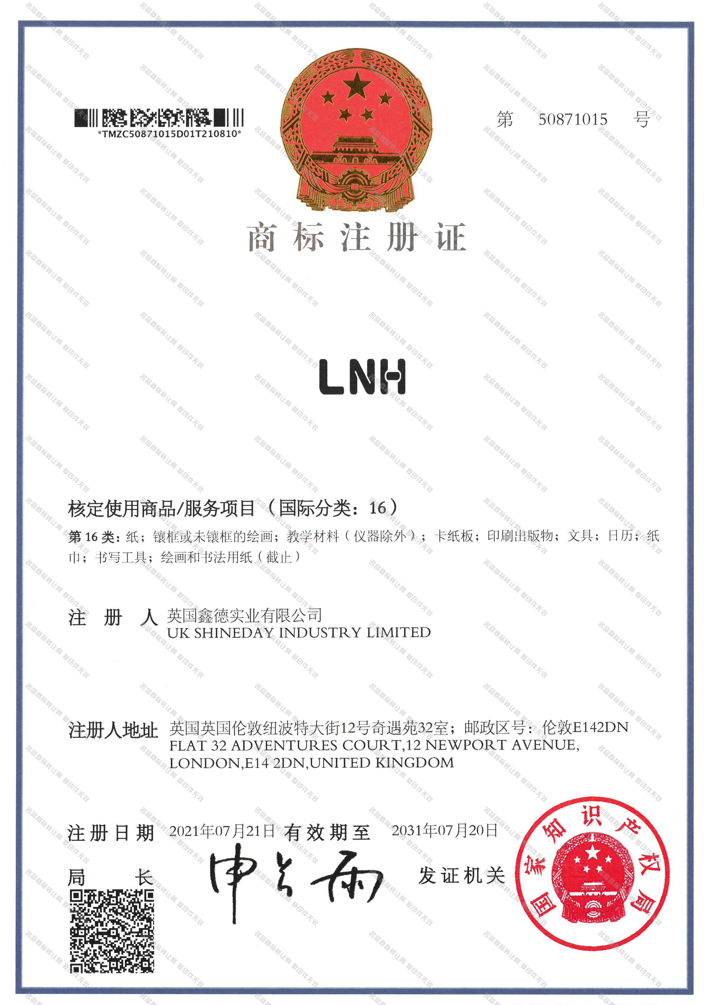 LNH注册证