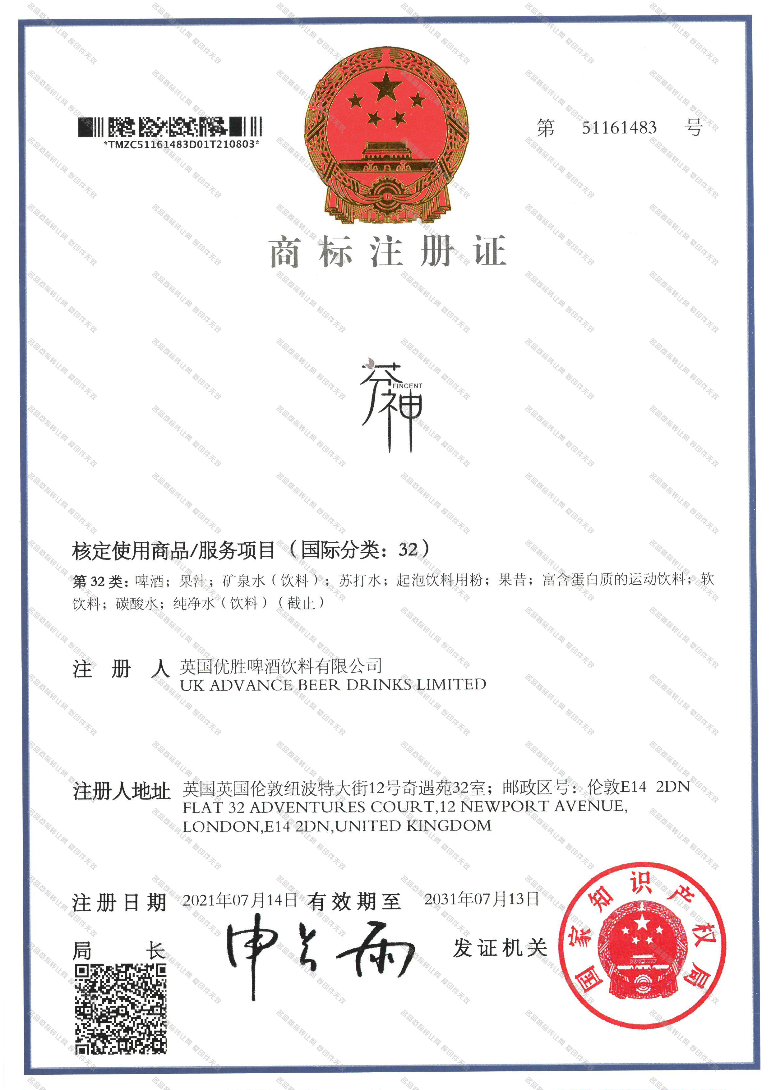 芬神 FINCENT注册证