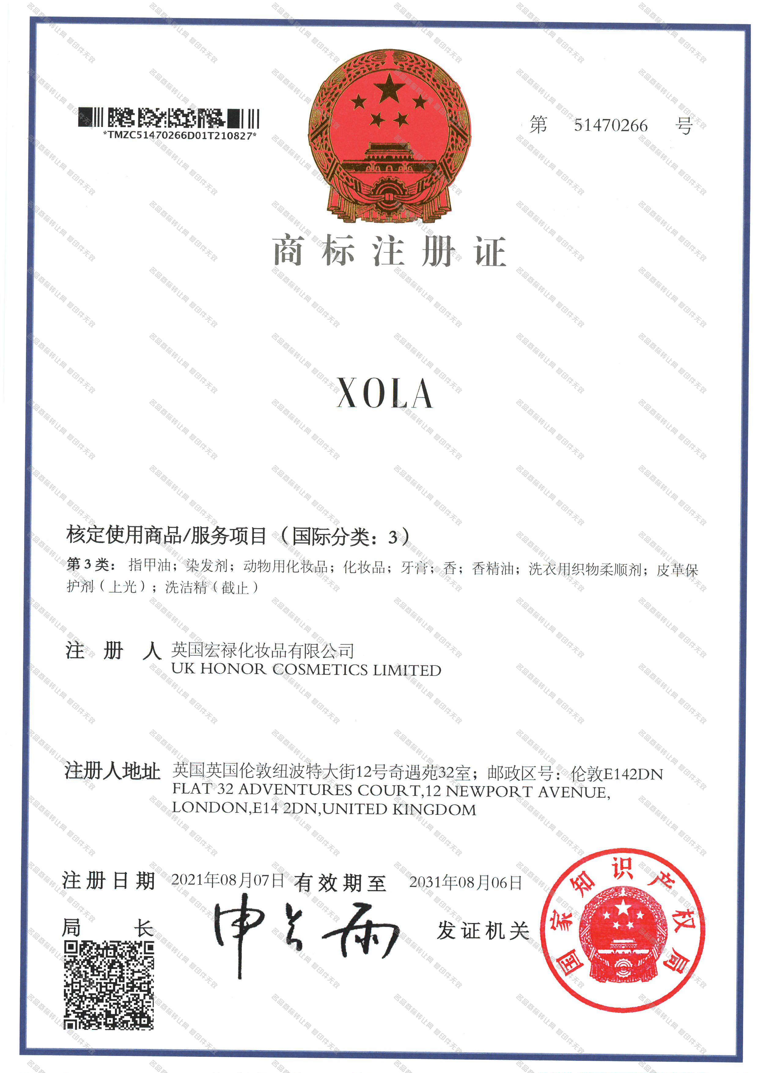 XOLA注册证