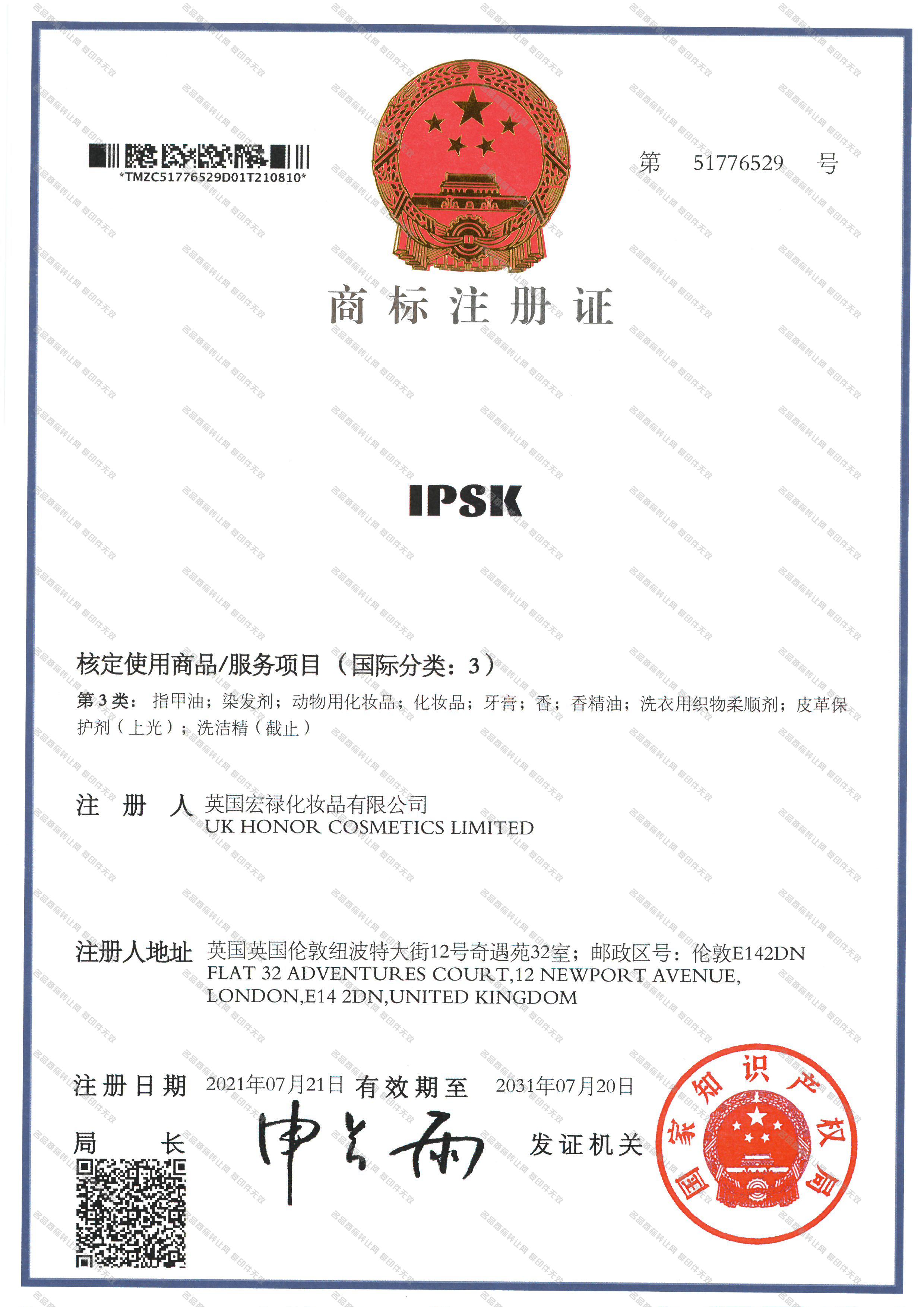 IPSK注册证