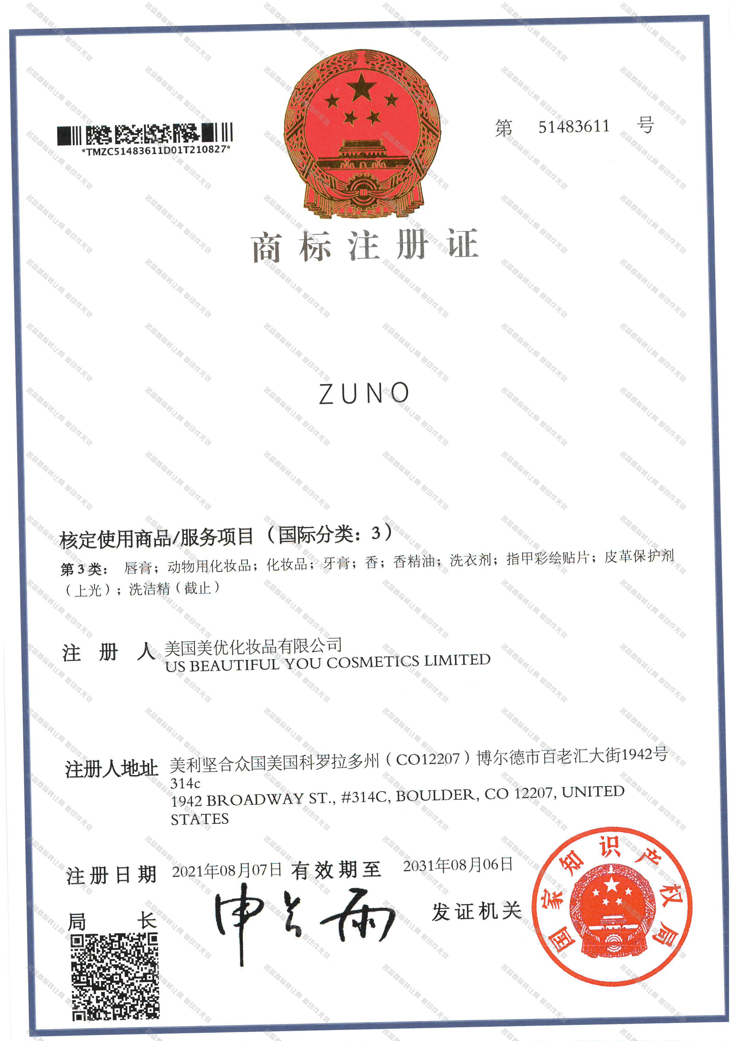 ZUNO注册证