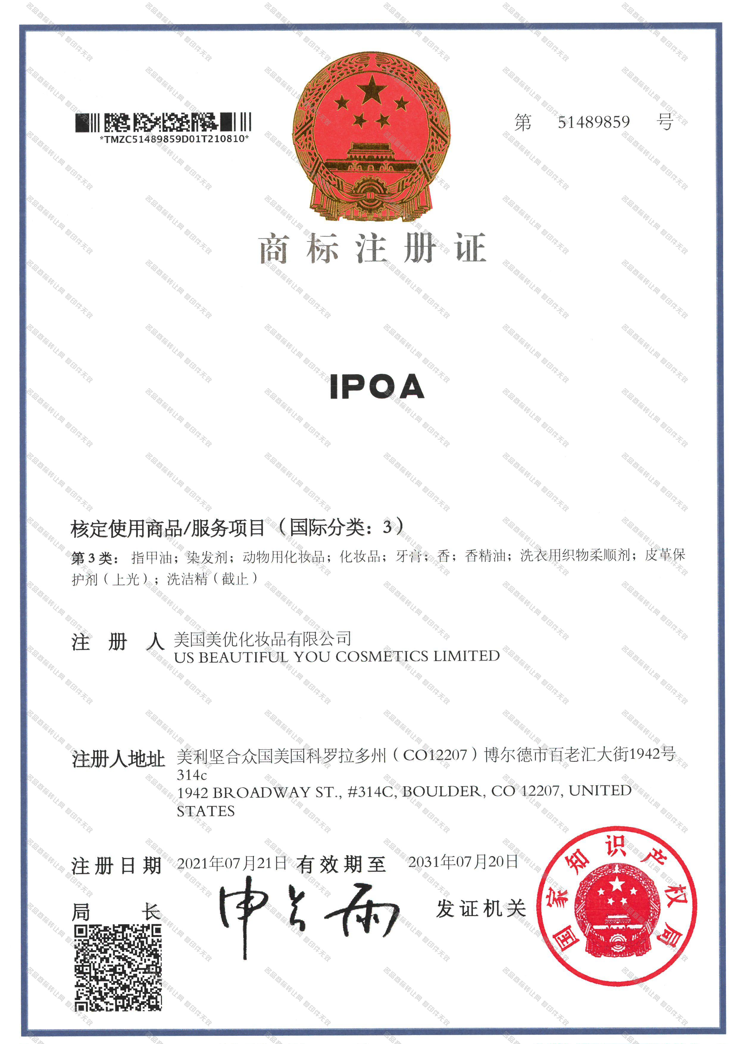 IPOA注册证