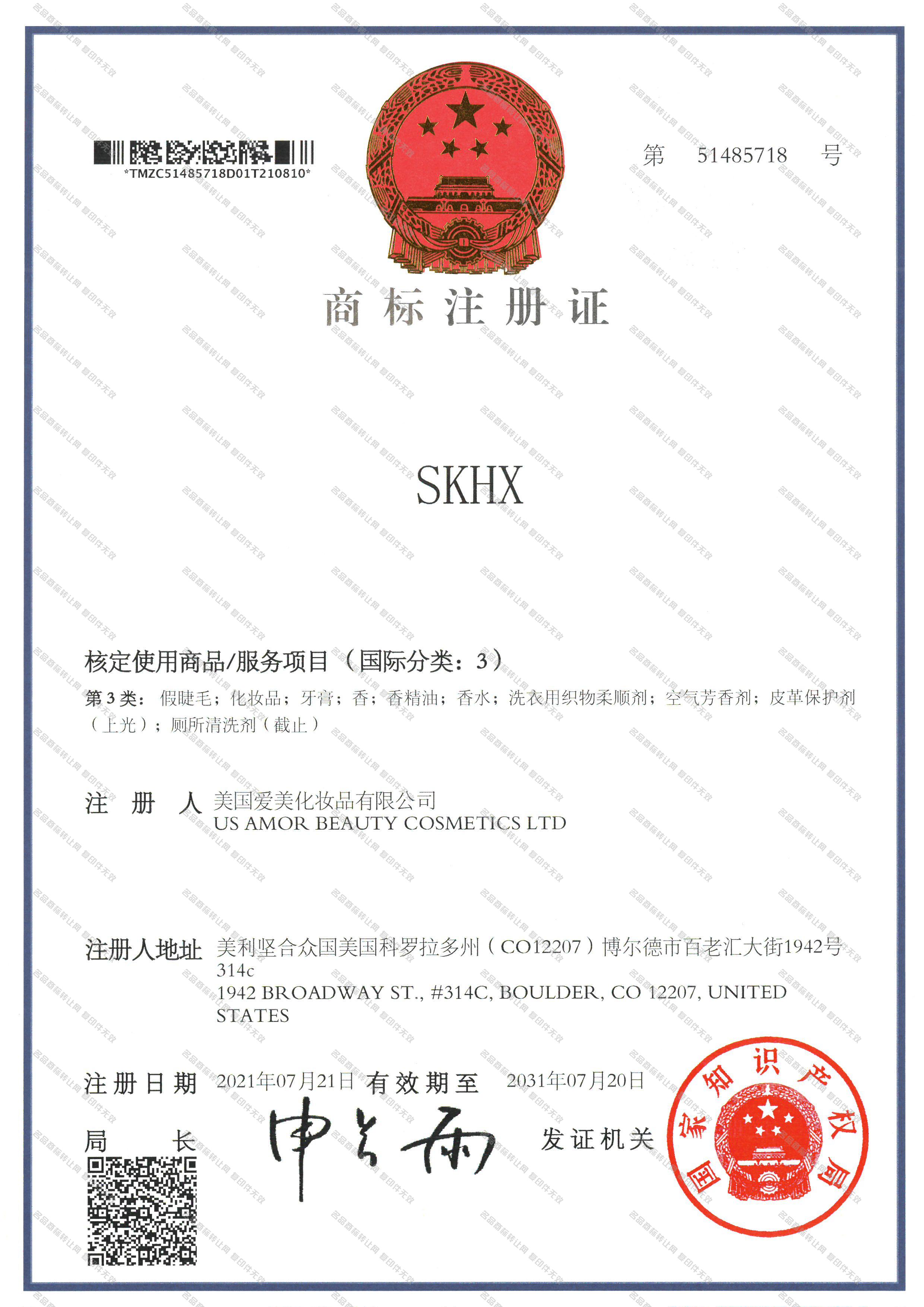 SKHX注册证