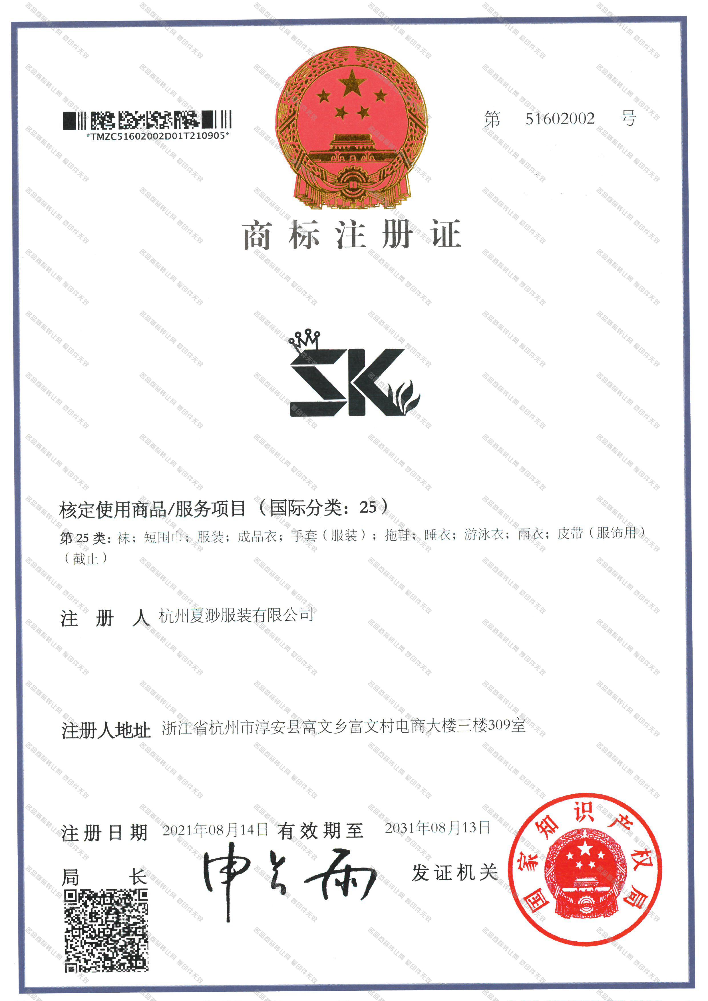SK注册证