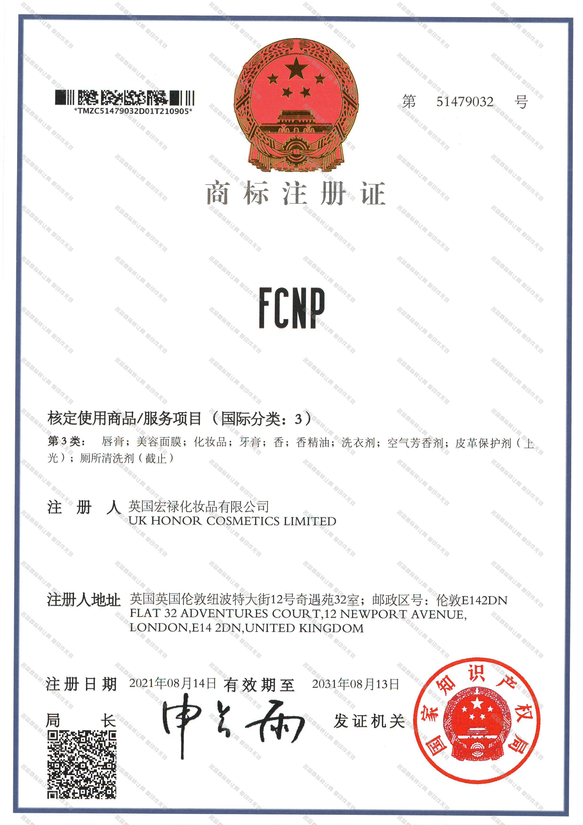 FCNP注册证