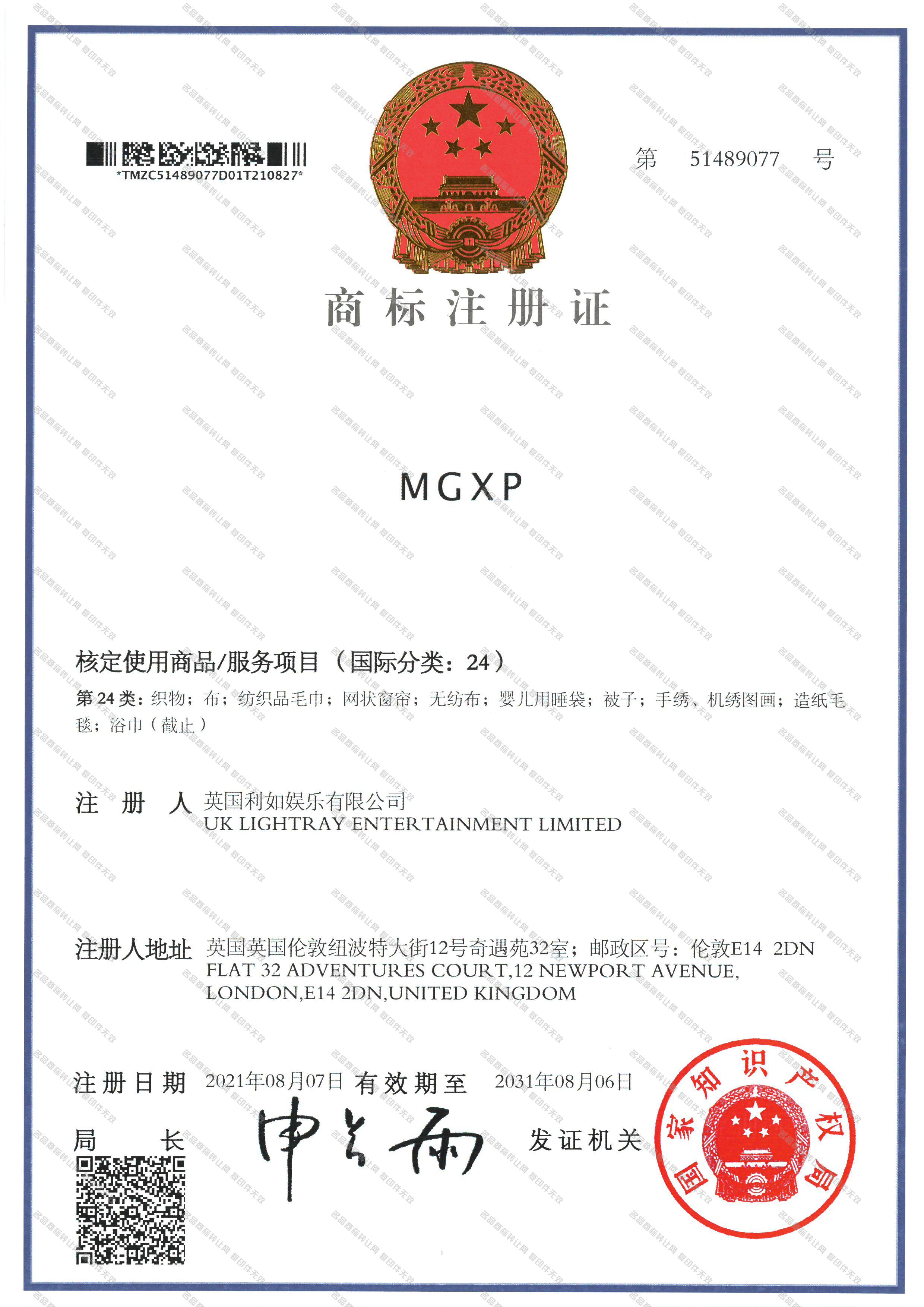 MGXP注册证