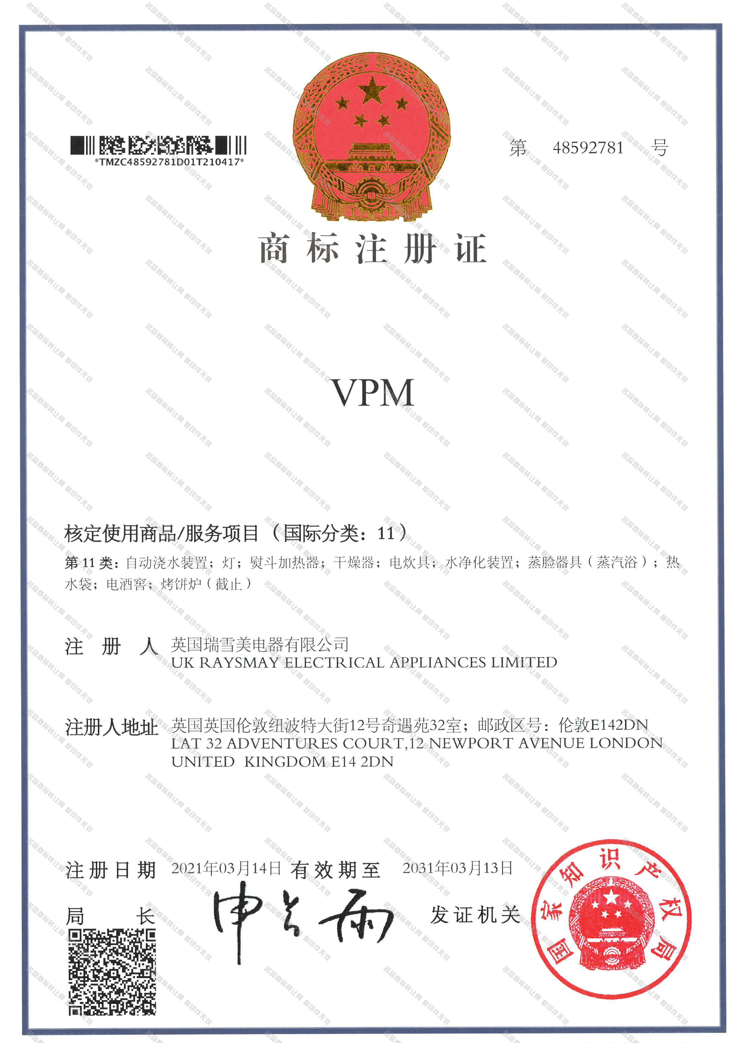 VPM注册证