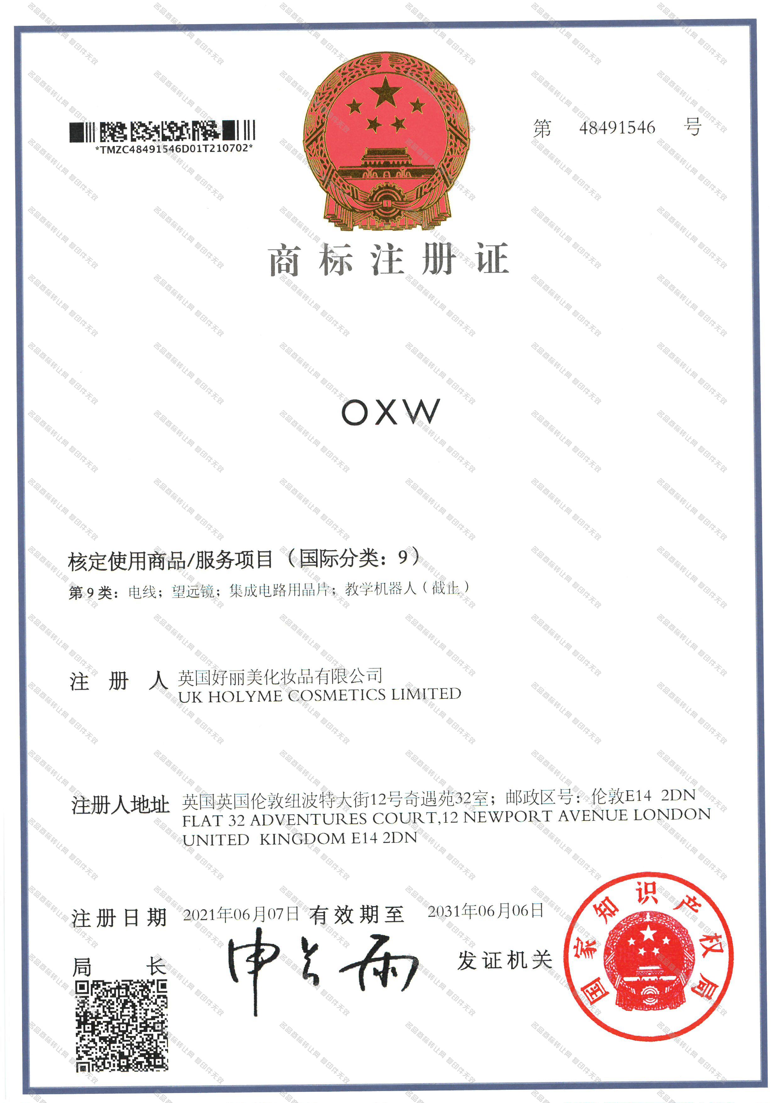 OXW注册证