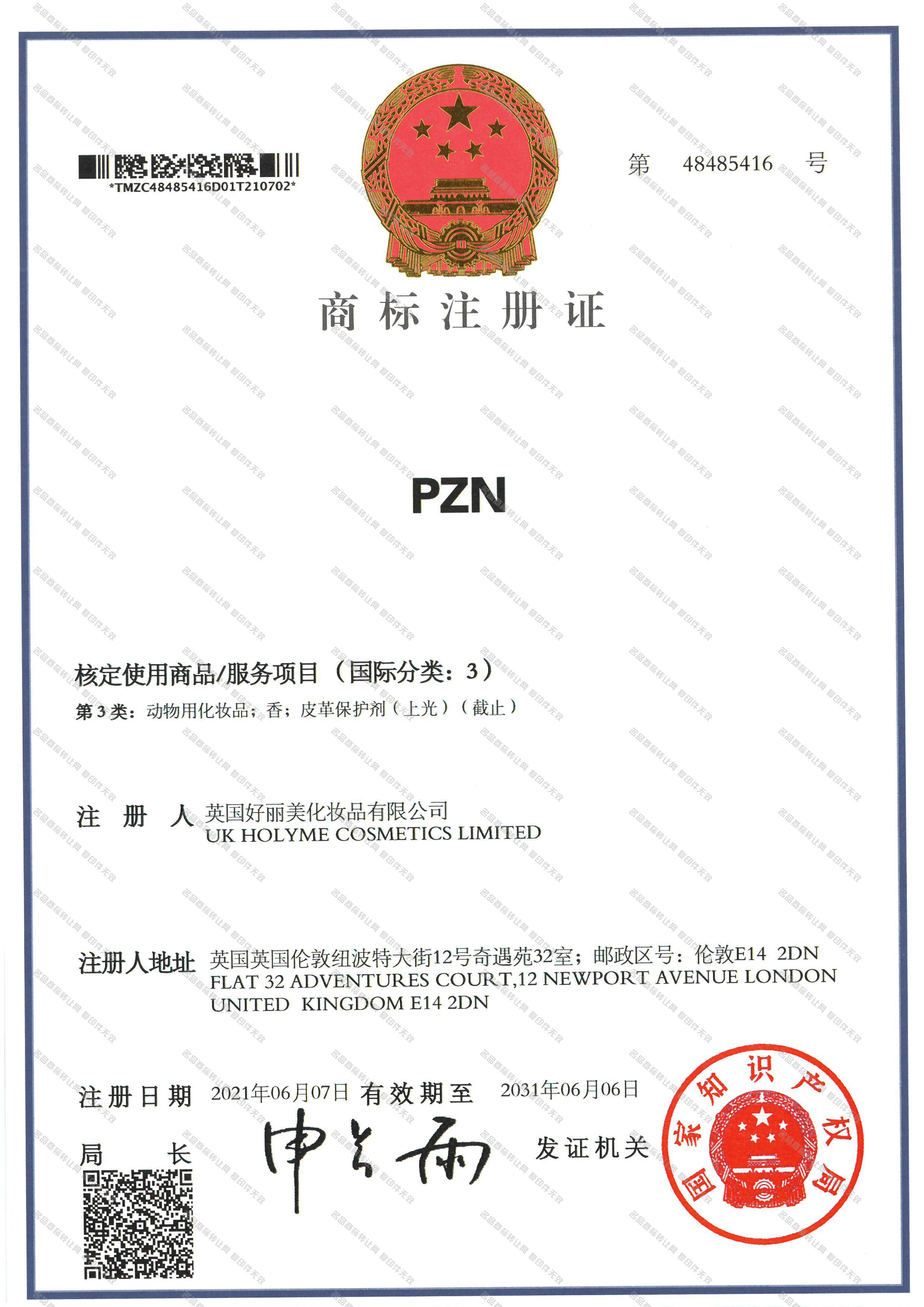 PZN注册证