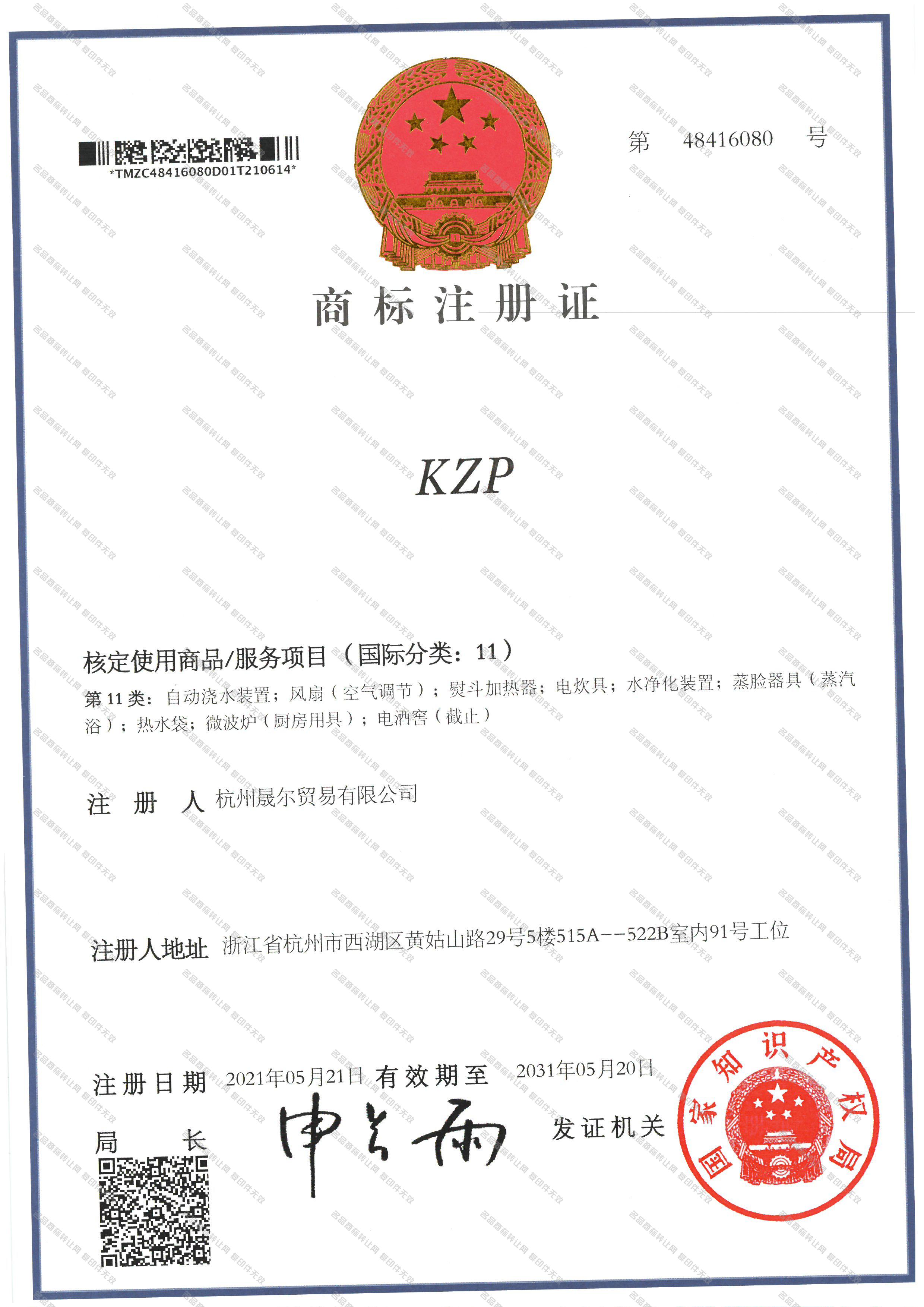 KZP注册证