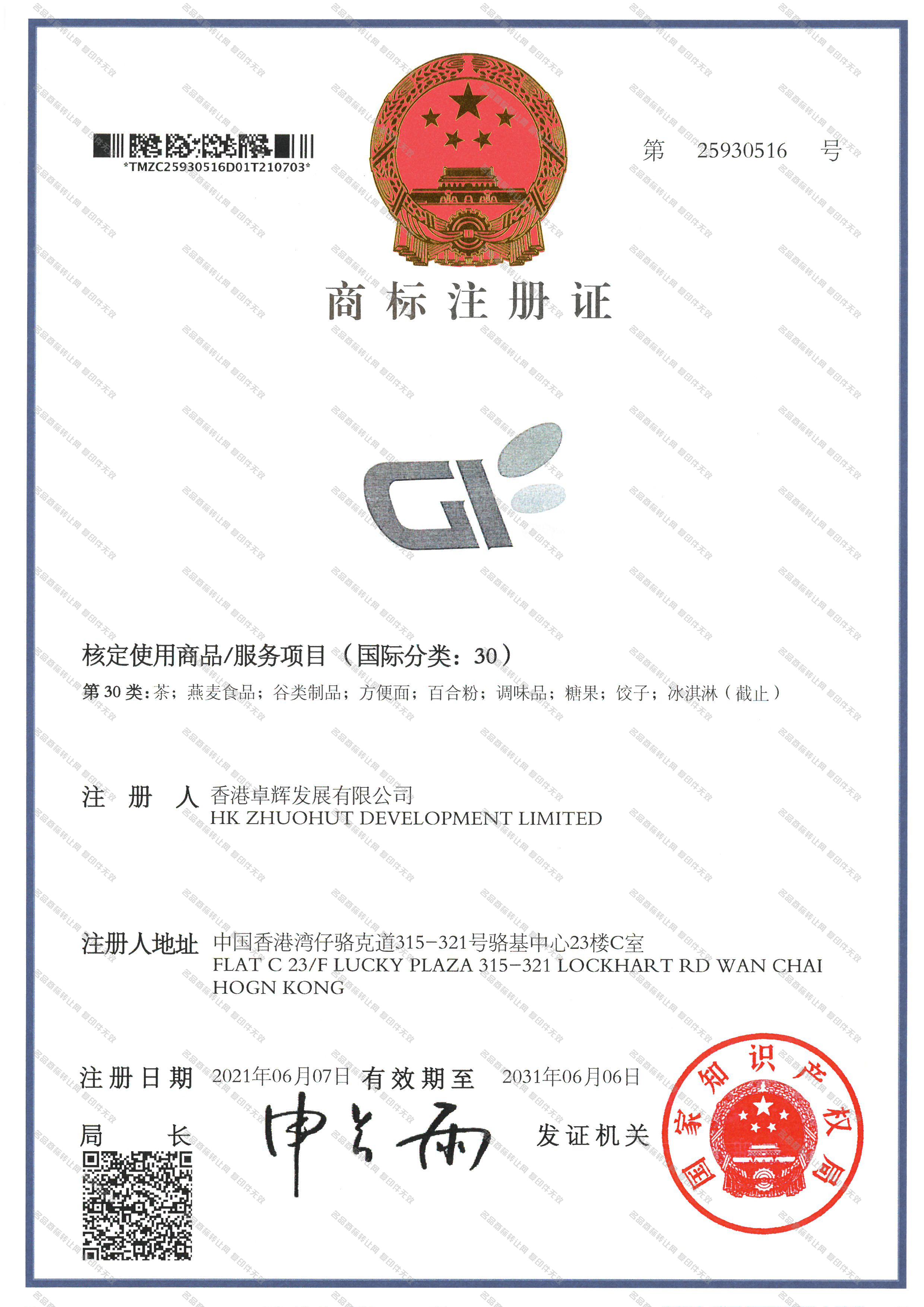 GI注册证