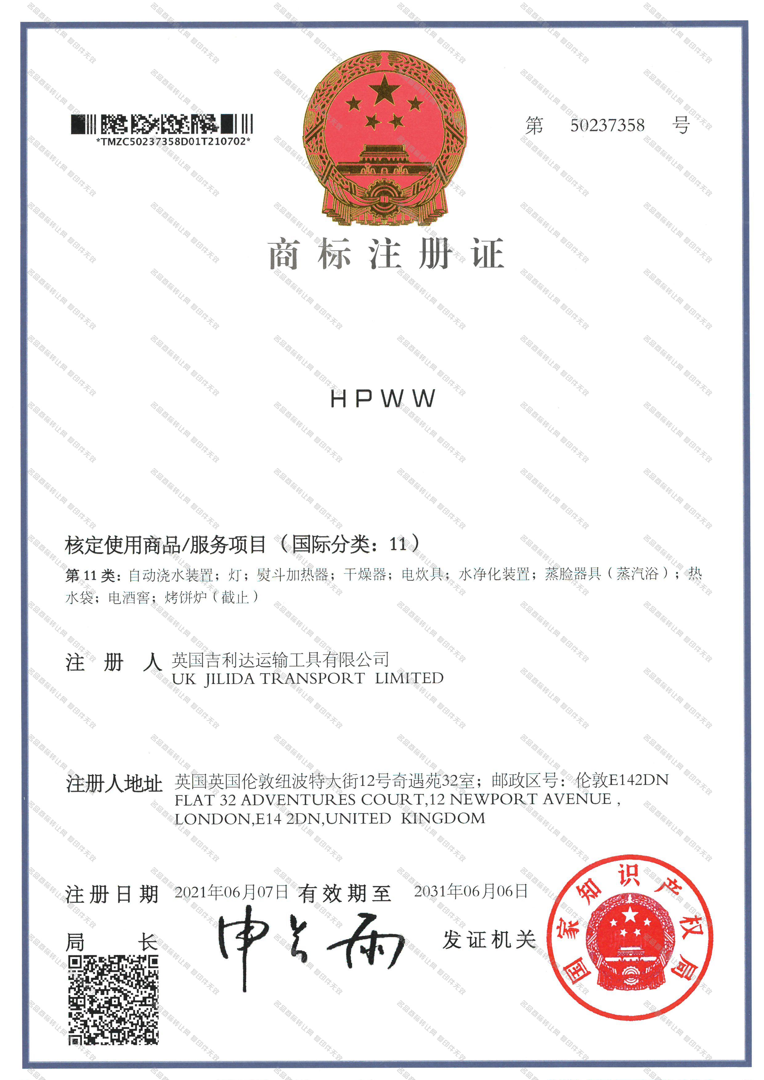 HPWW注册证