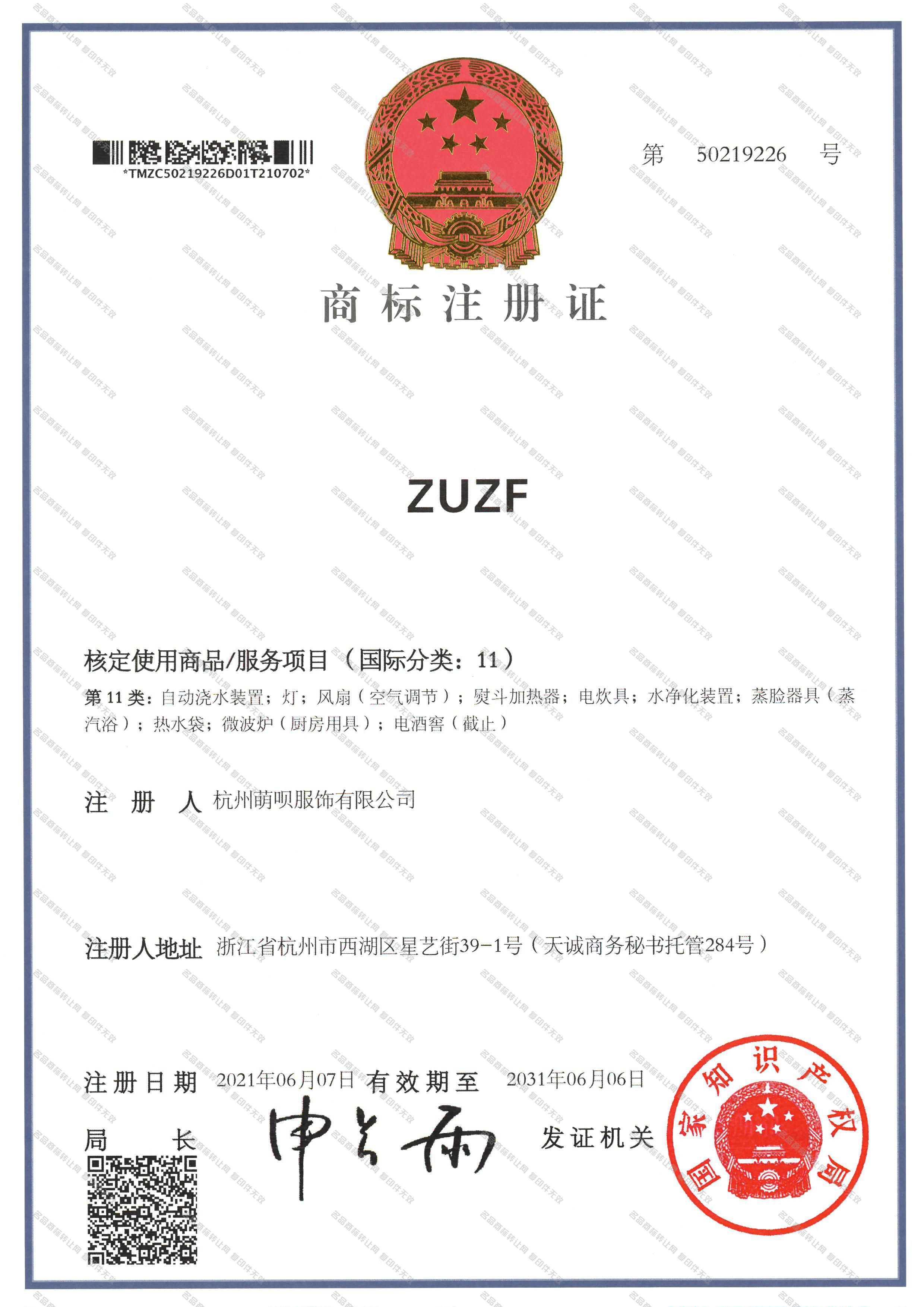 ZUZF注册证