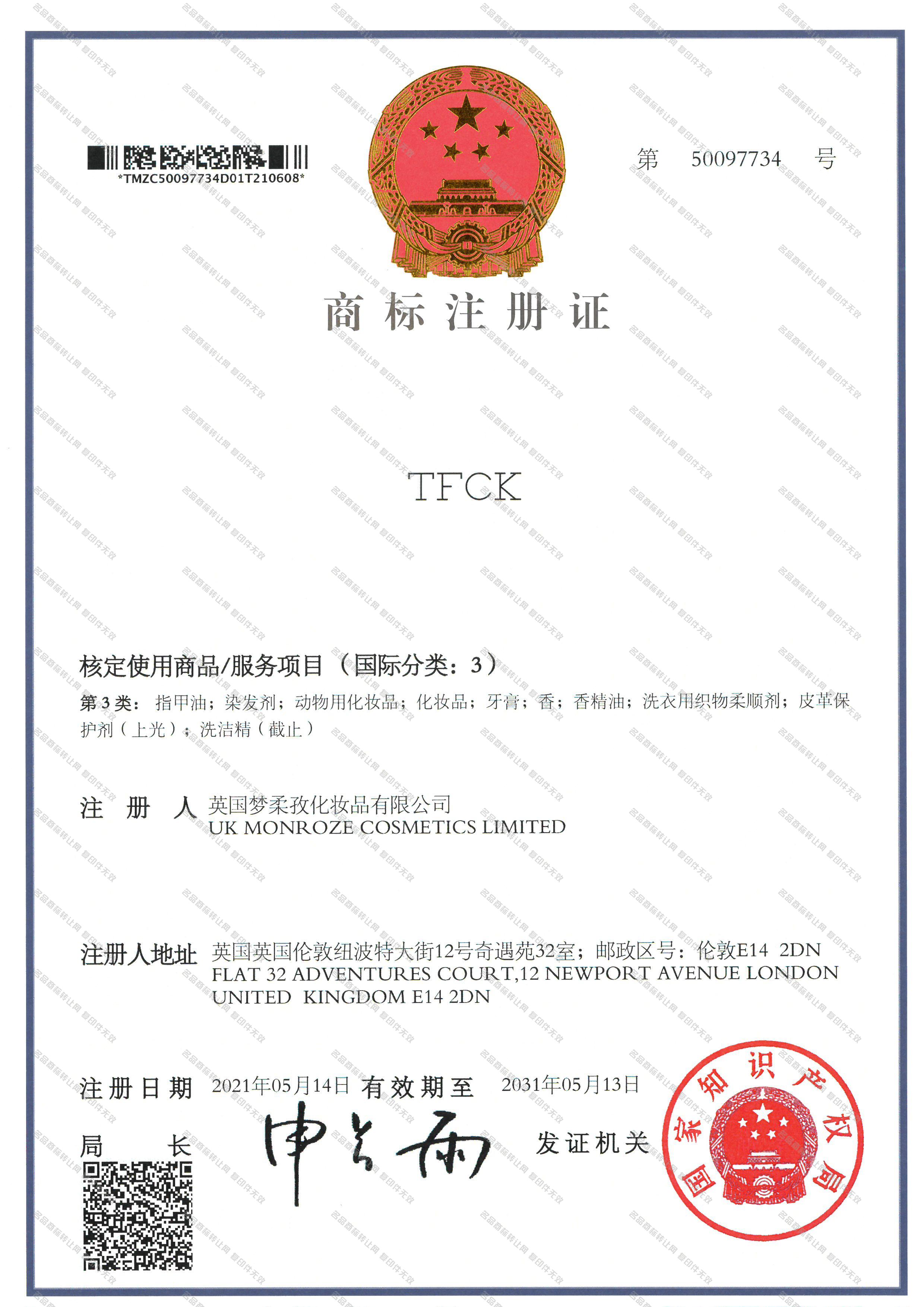 TFCK注册证