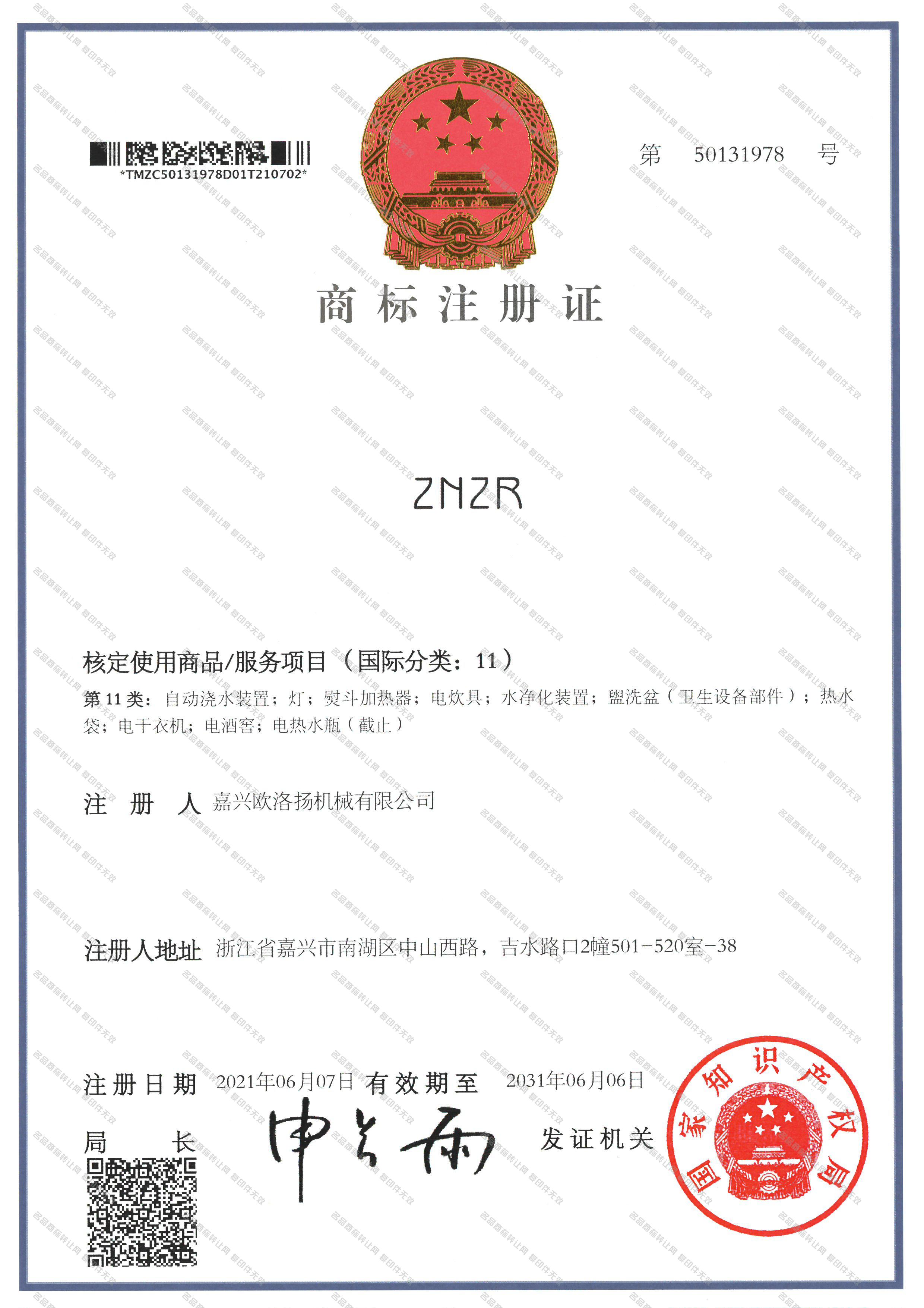 ZNZR注册证