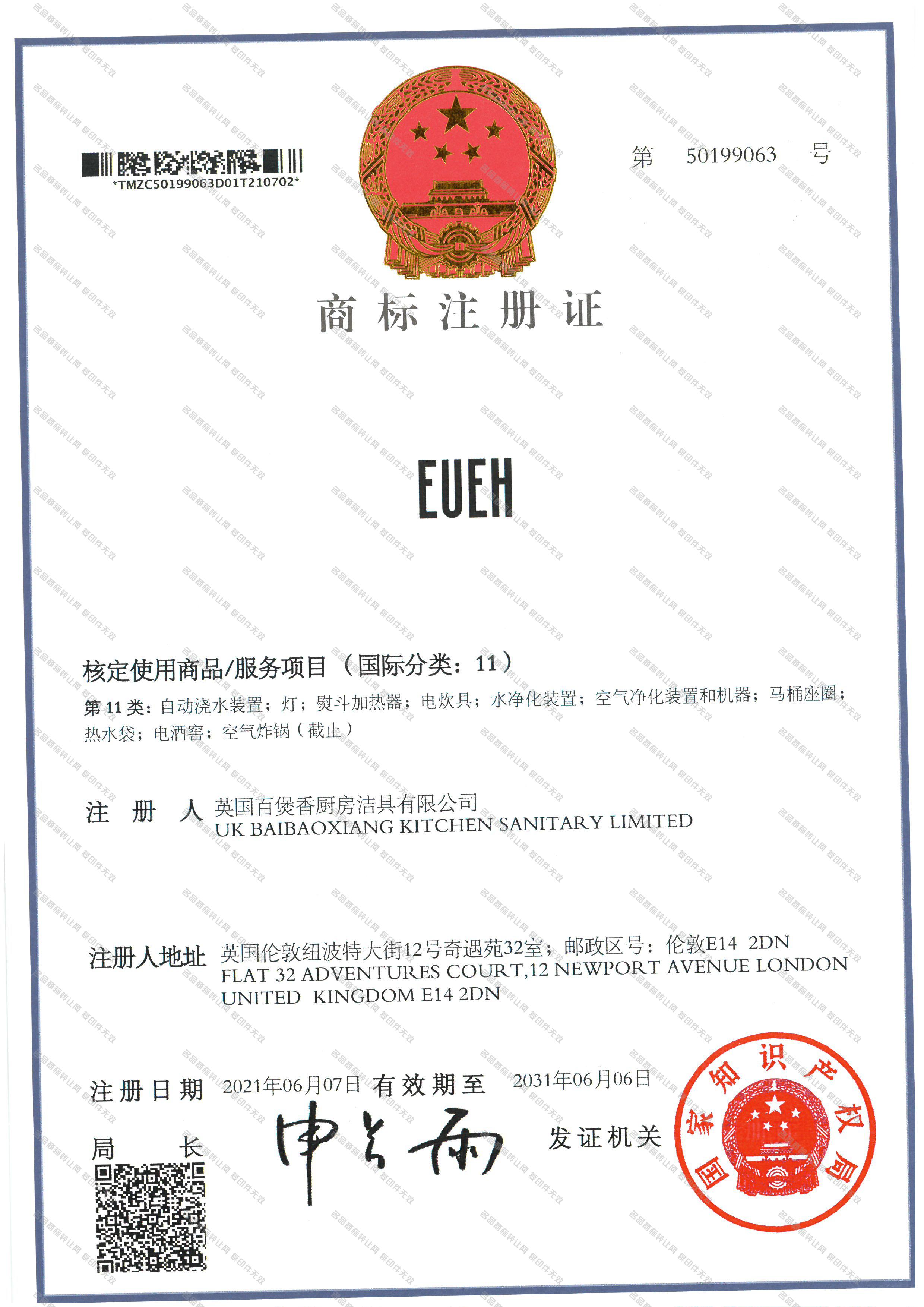 EUEH注册证