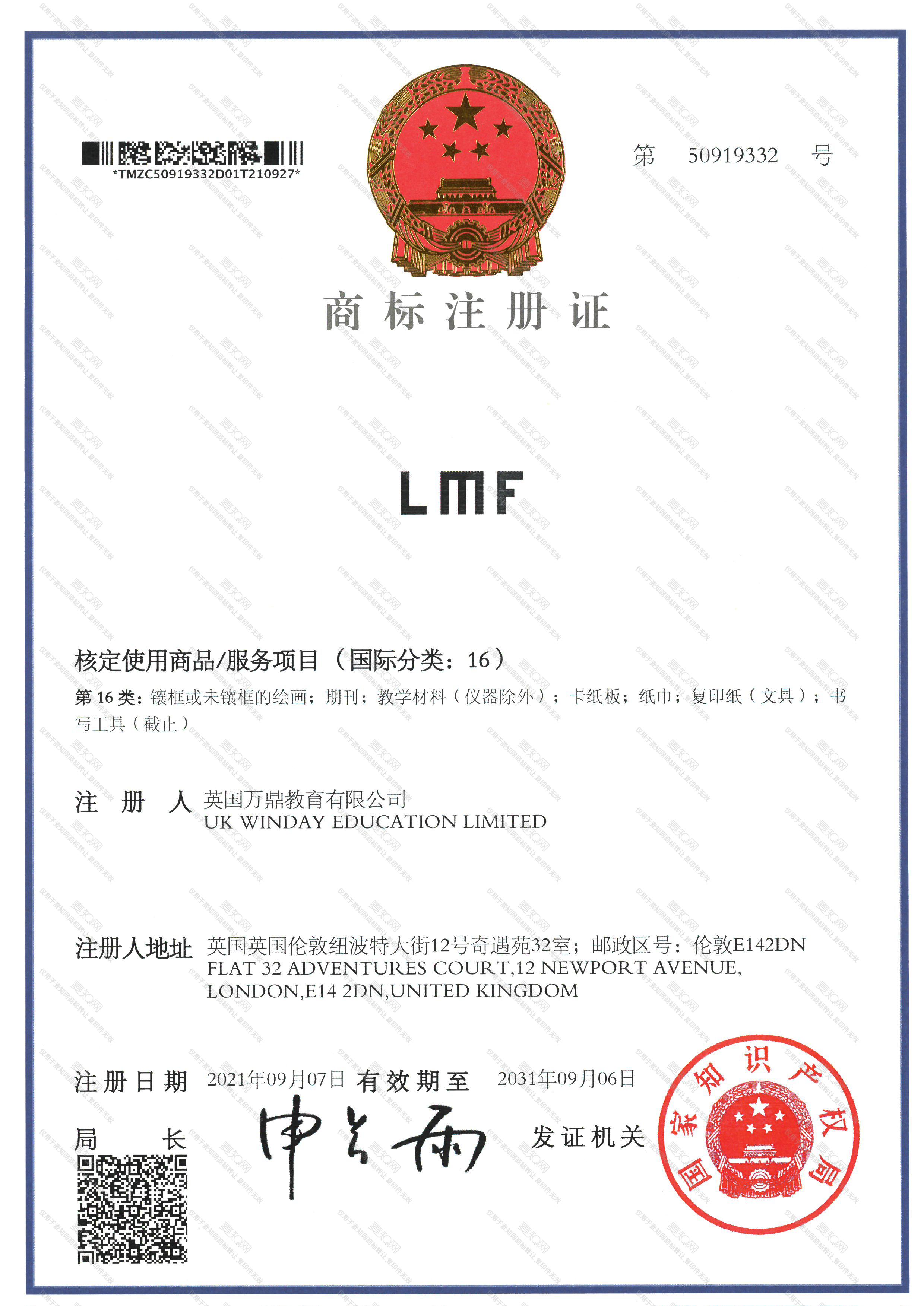 LMF注册证