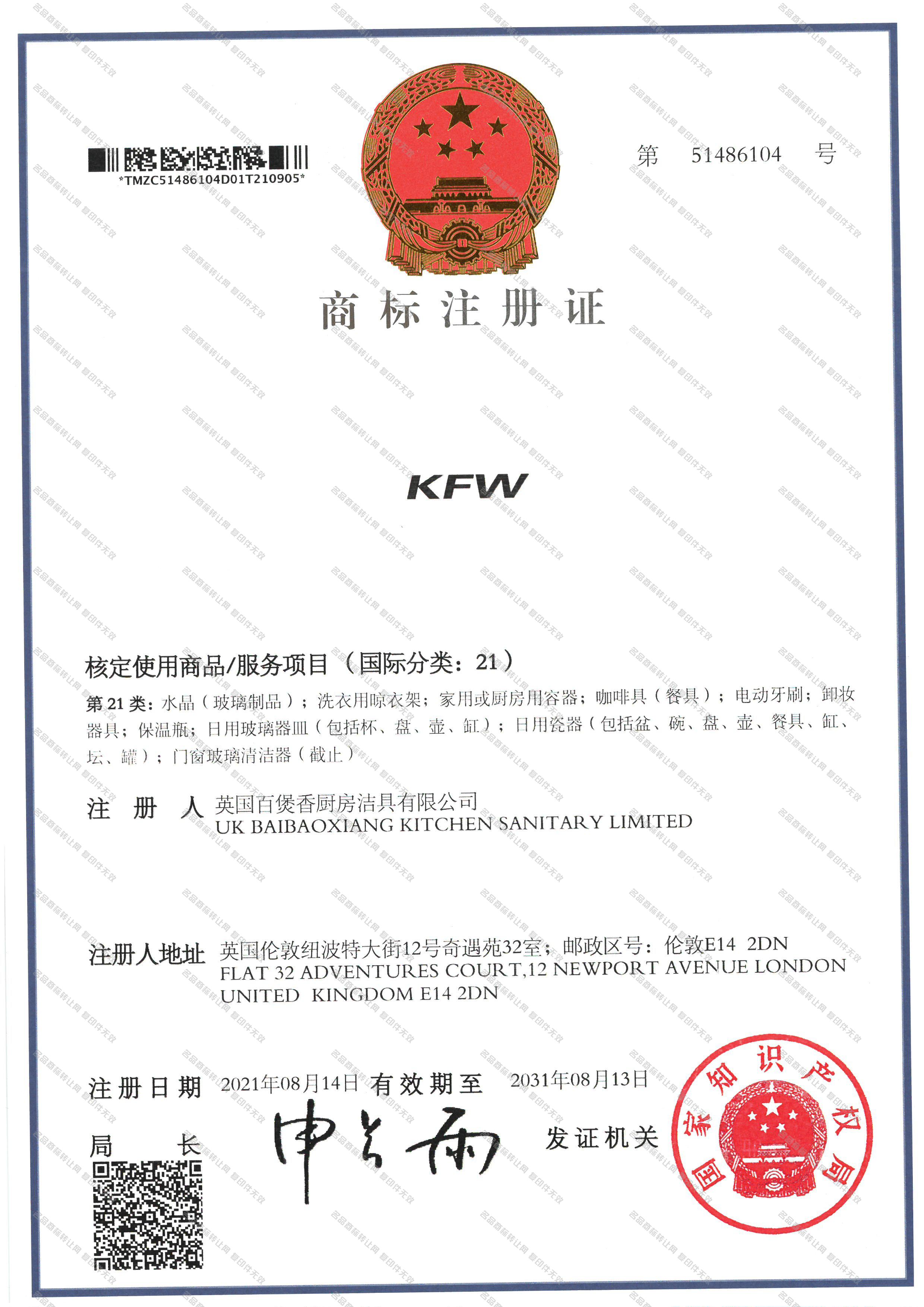 KFW注册证