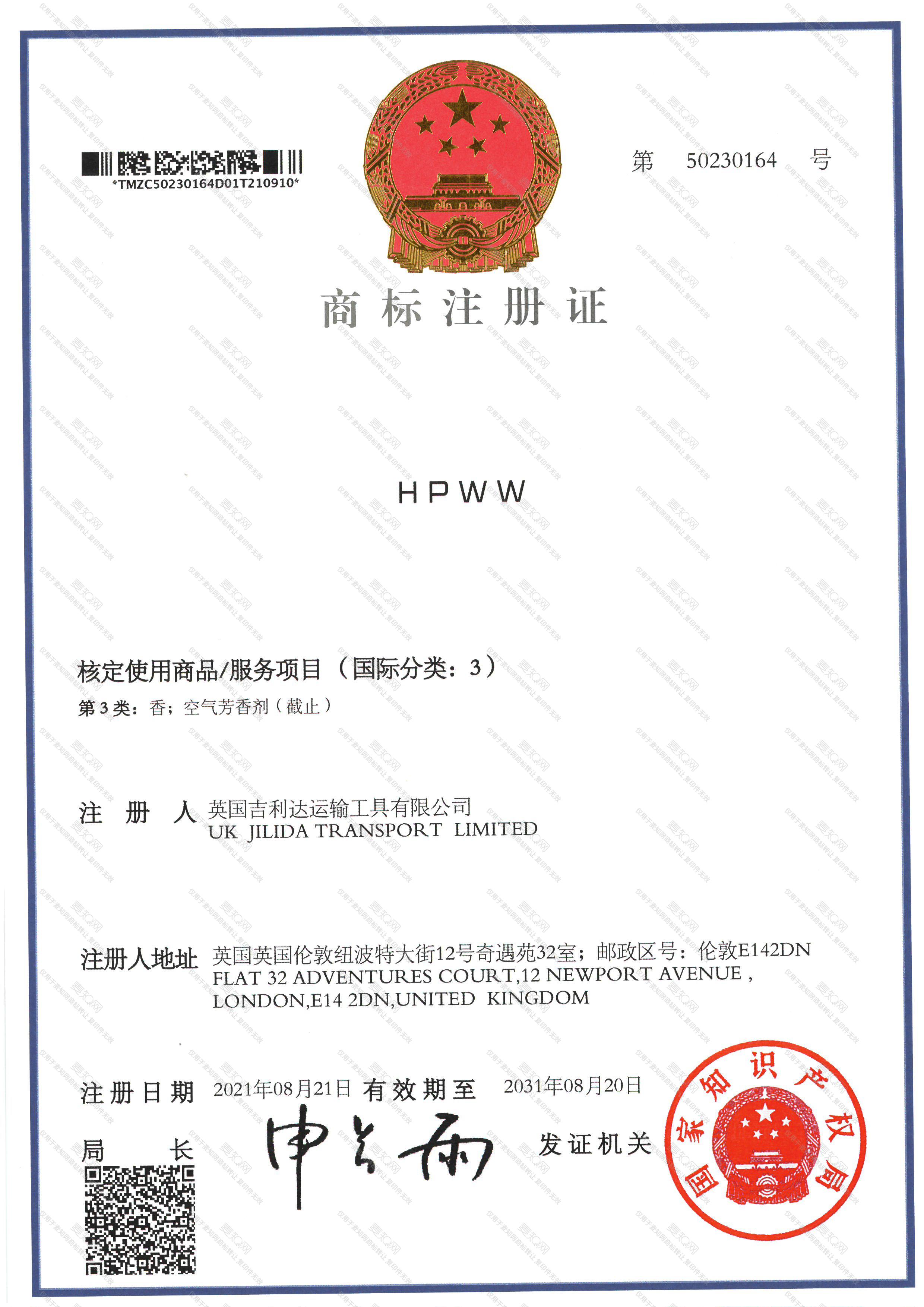 HPWW注册证