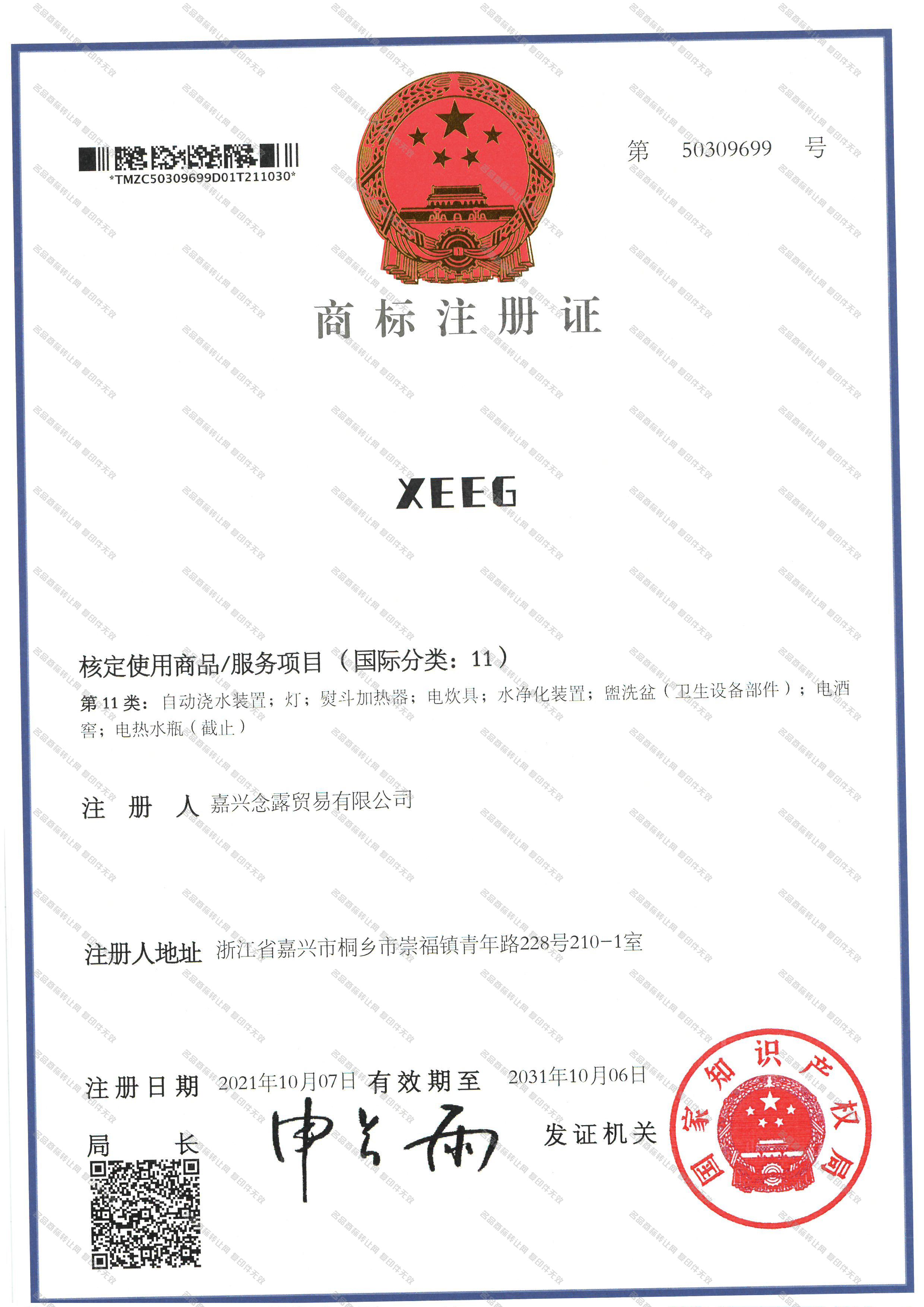 XEEG注册证