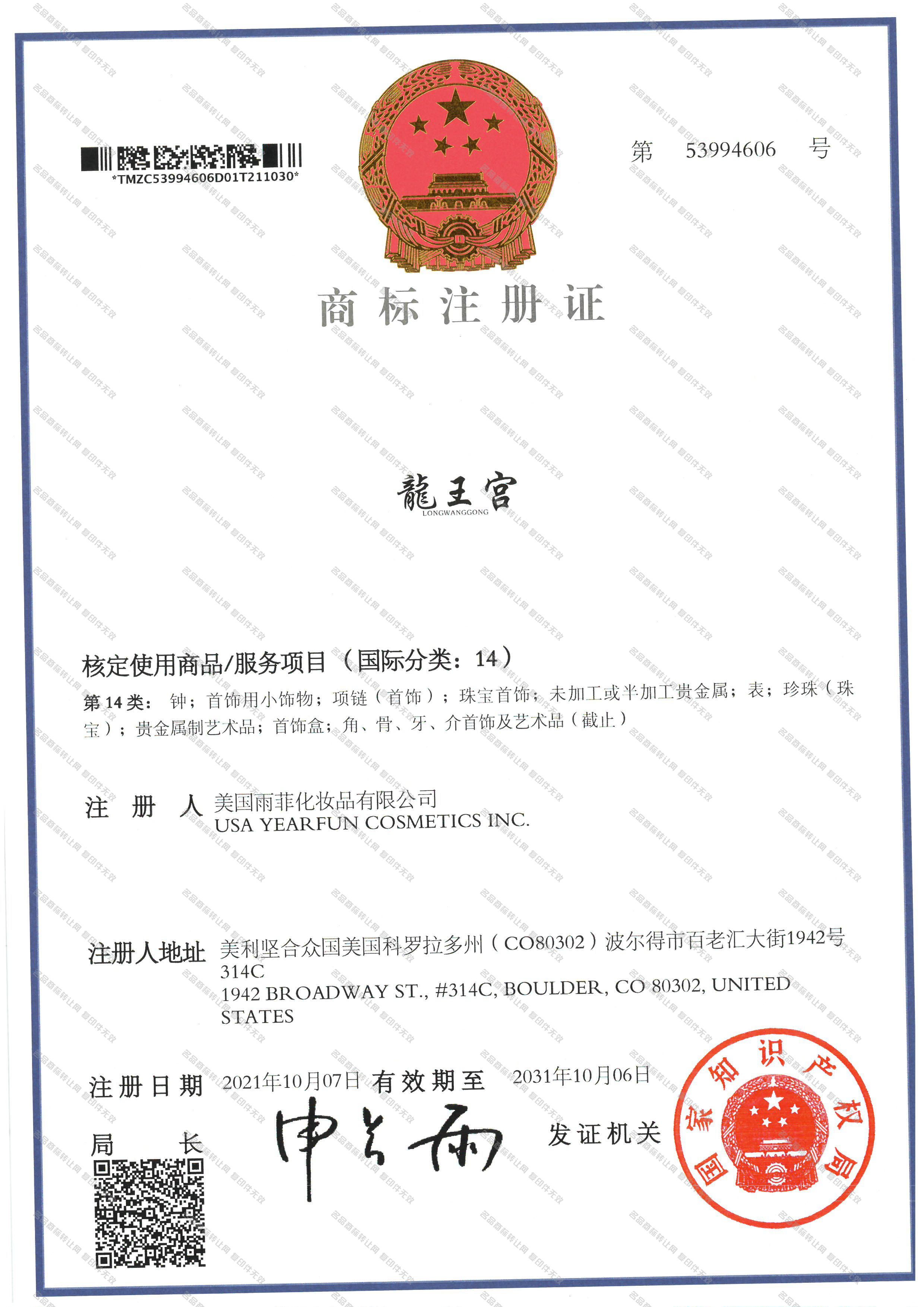 龙王宫注册证