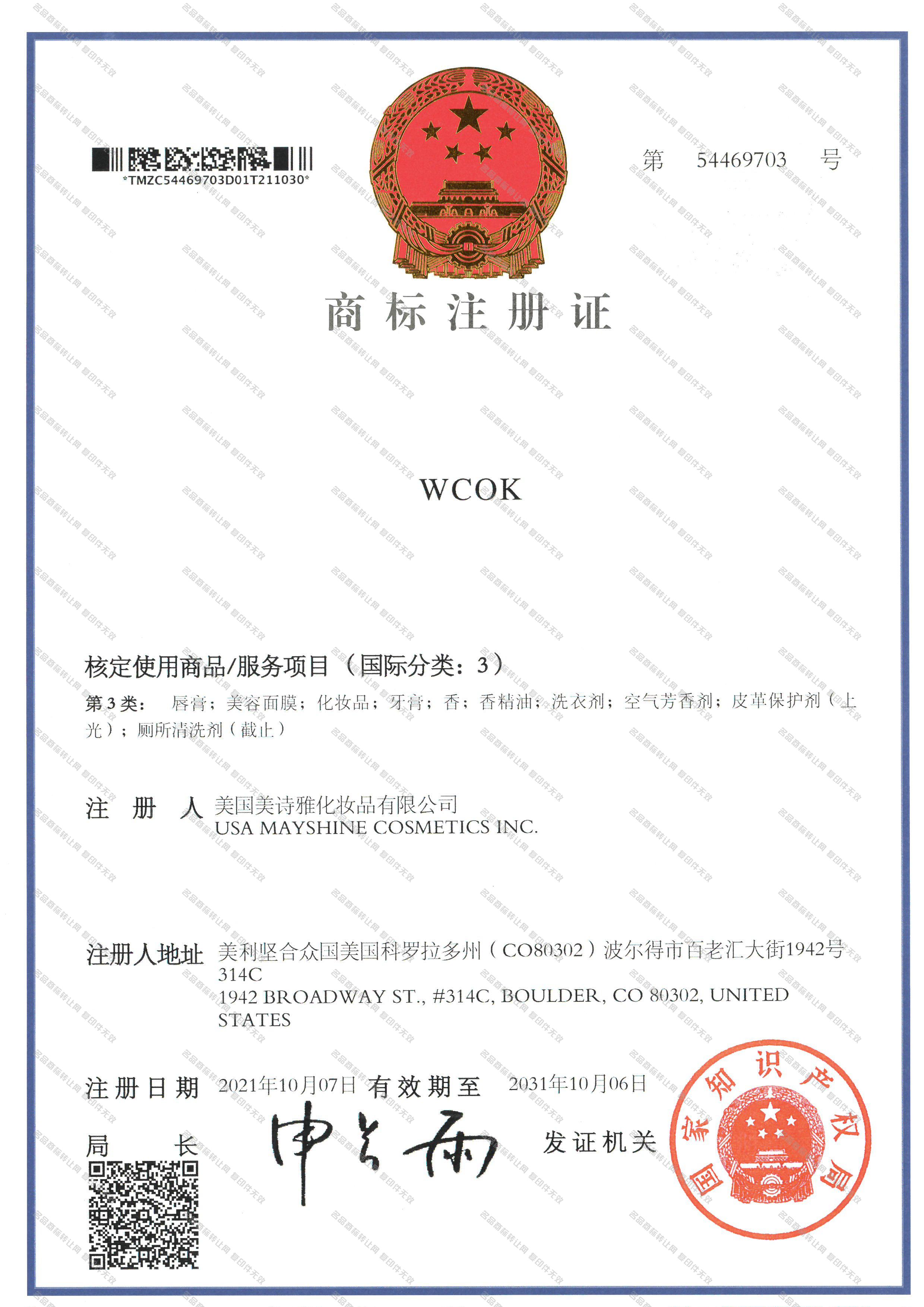 WCOK注册证