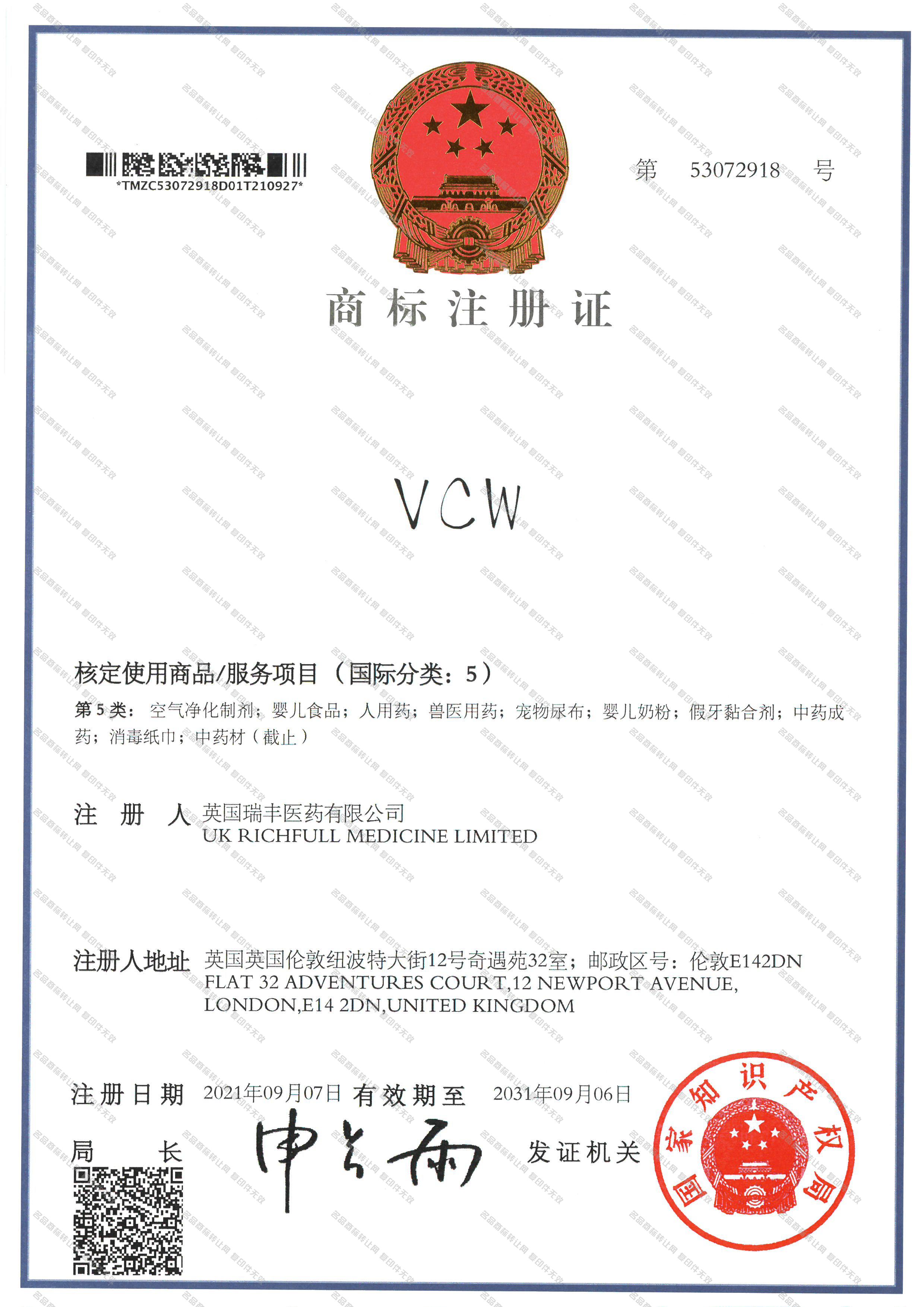 VCW注册证