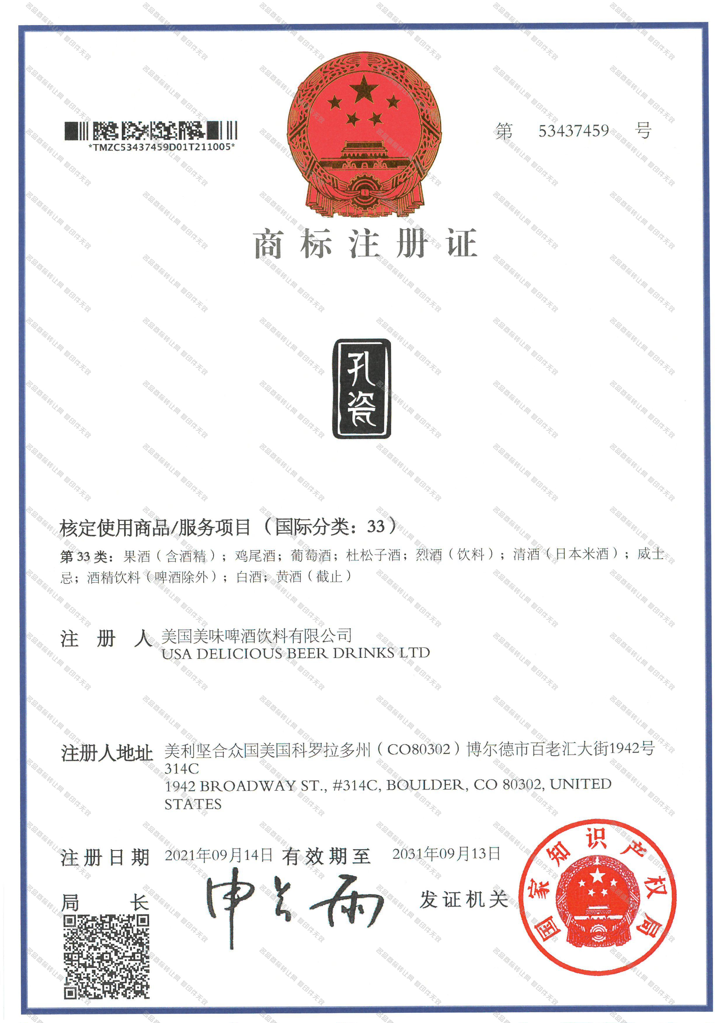 孔瓷注册证