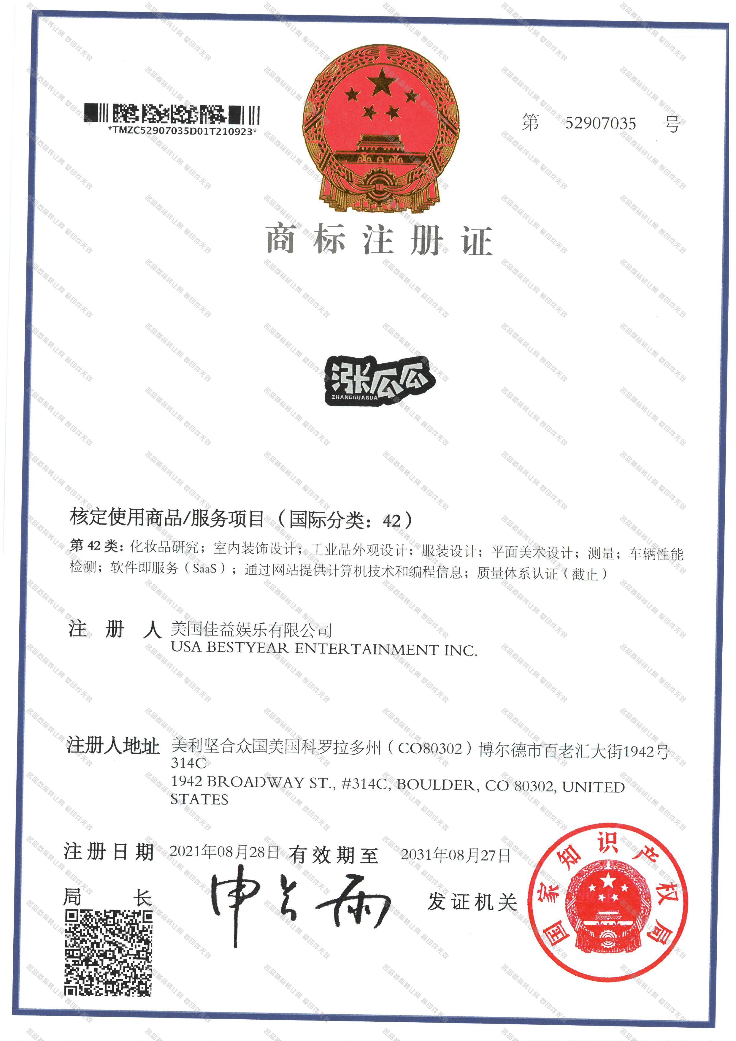 涨瓜瓜;ZHANGGUAGUA注册证