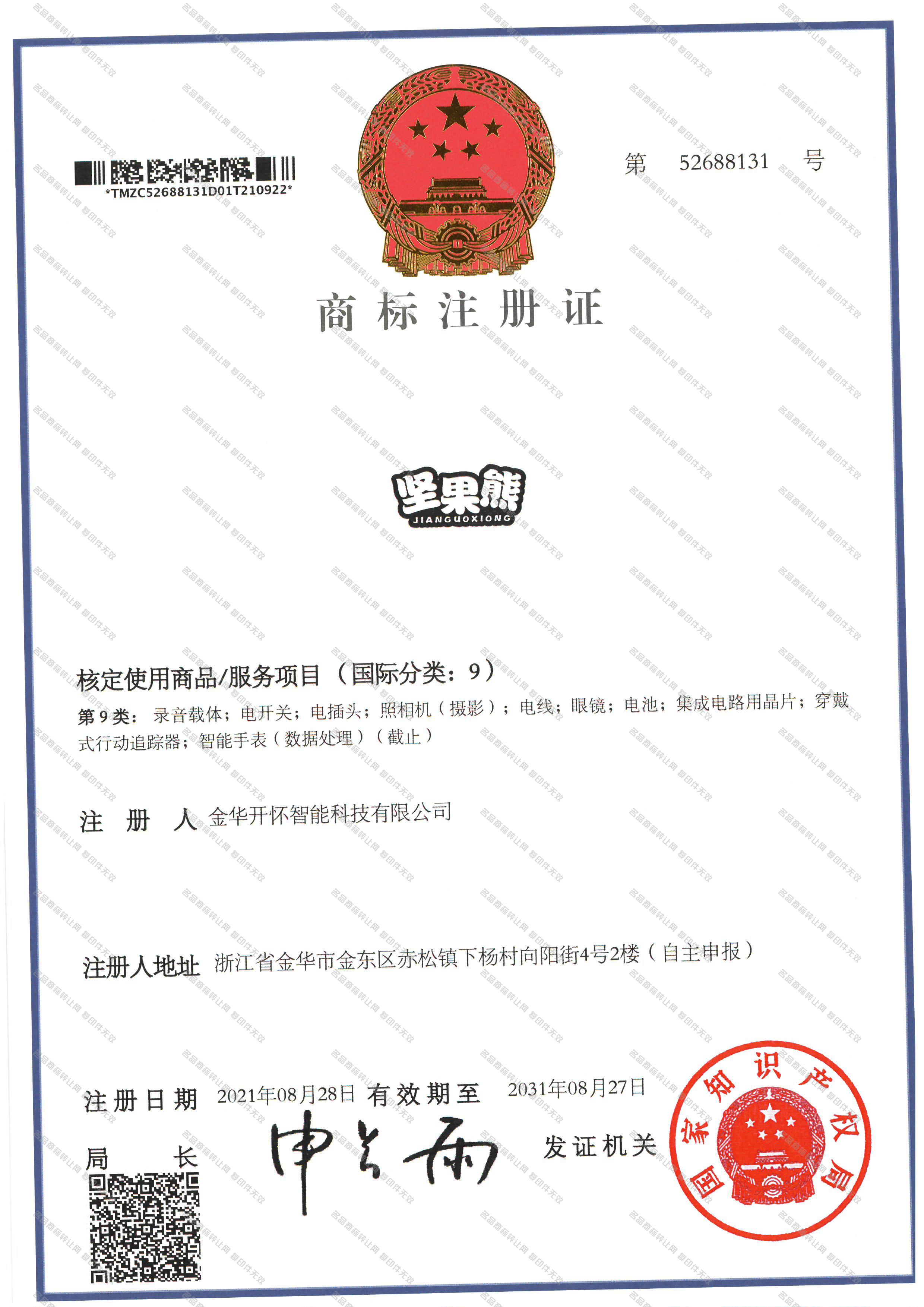 坚果熊;JIANGUOXIONG注册证