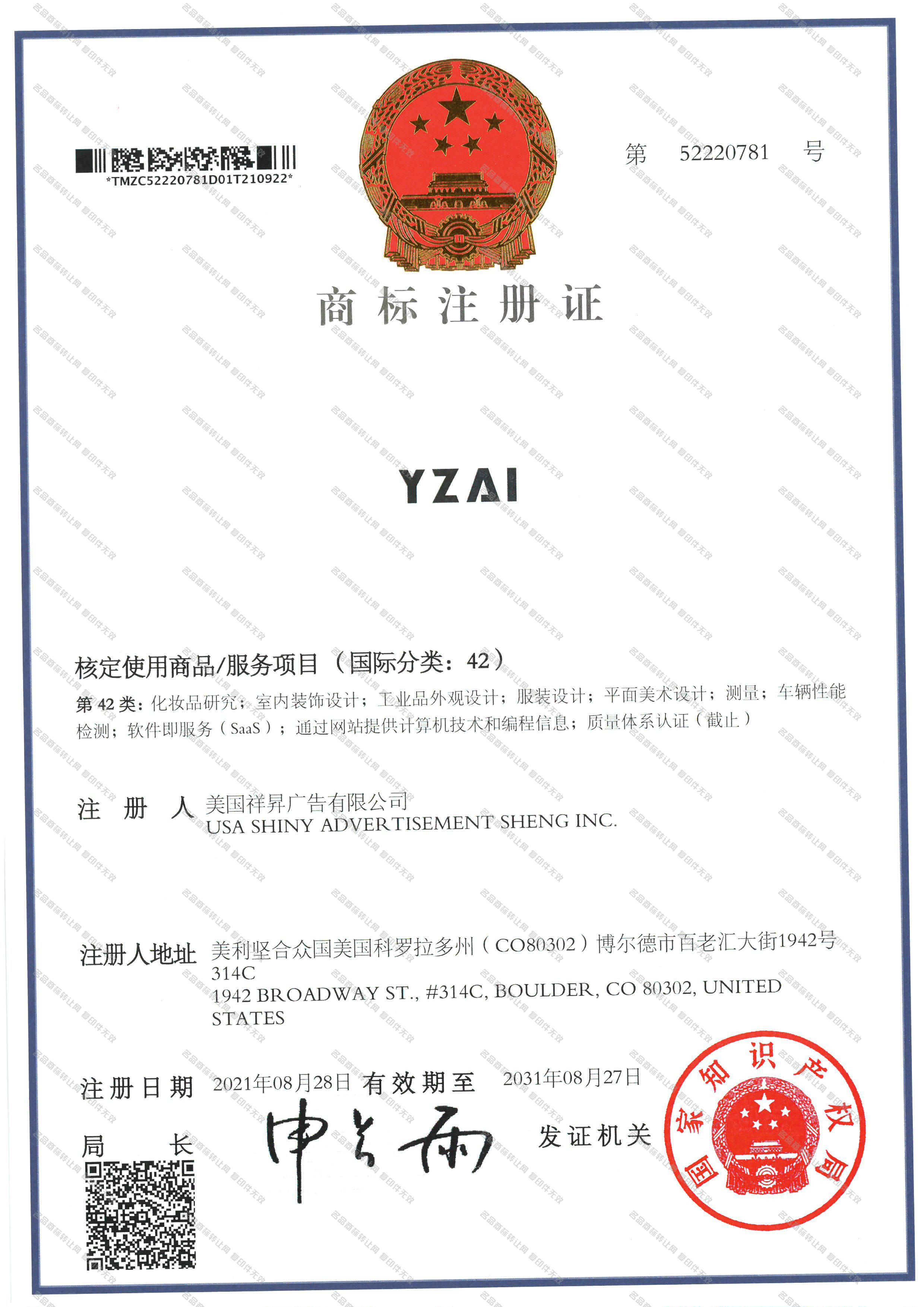 YZAI注册证