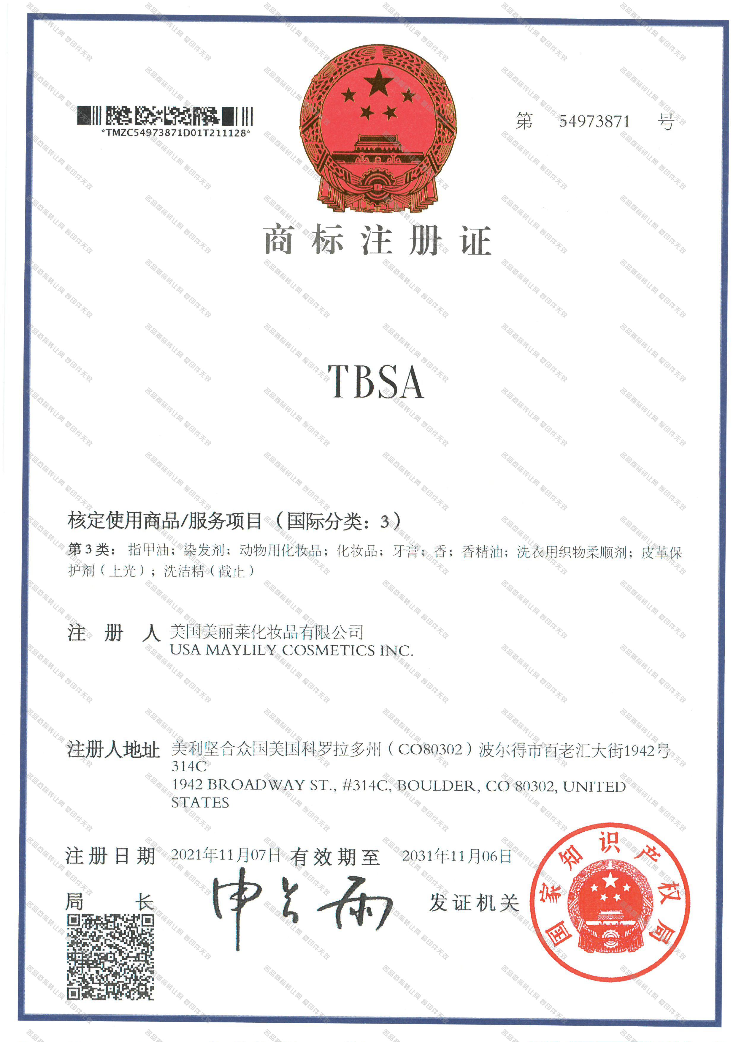 TBSA注册证