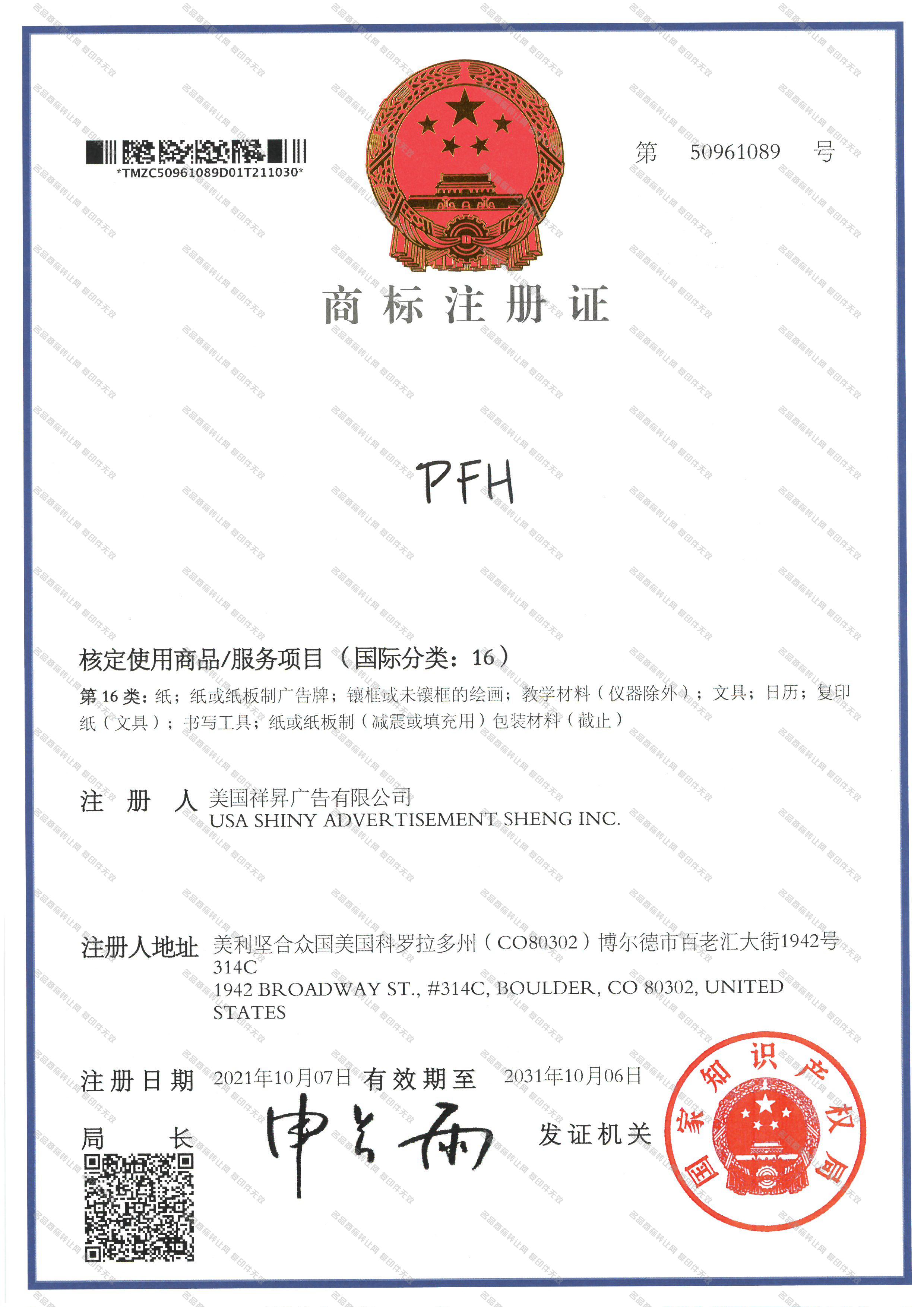 PFH注册证