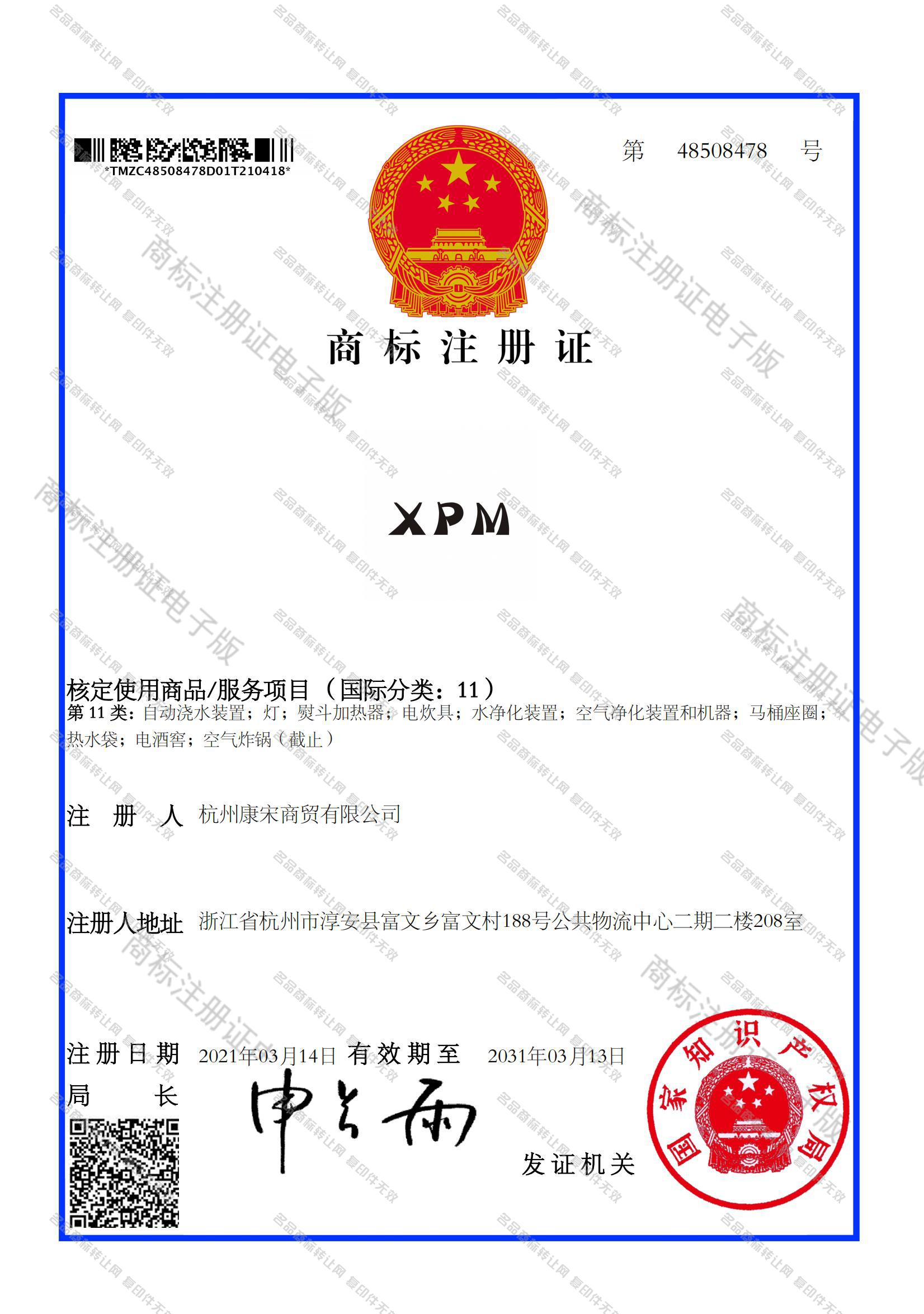 XPM注册证