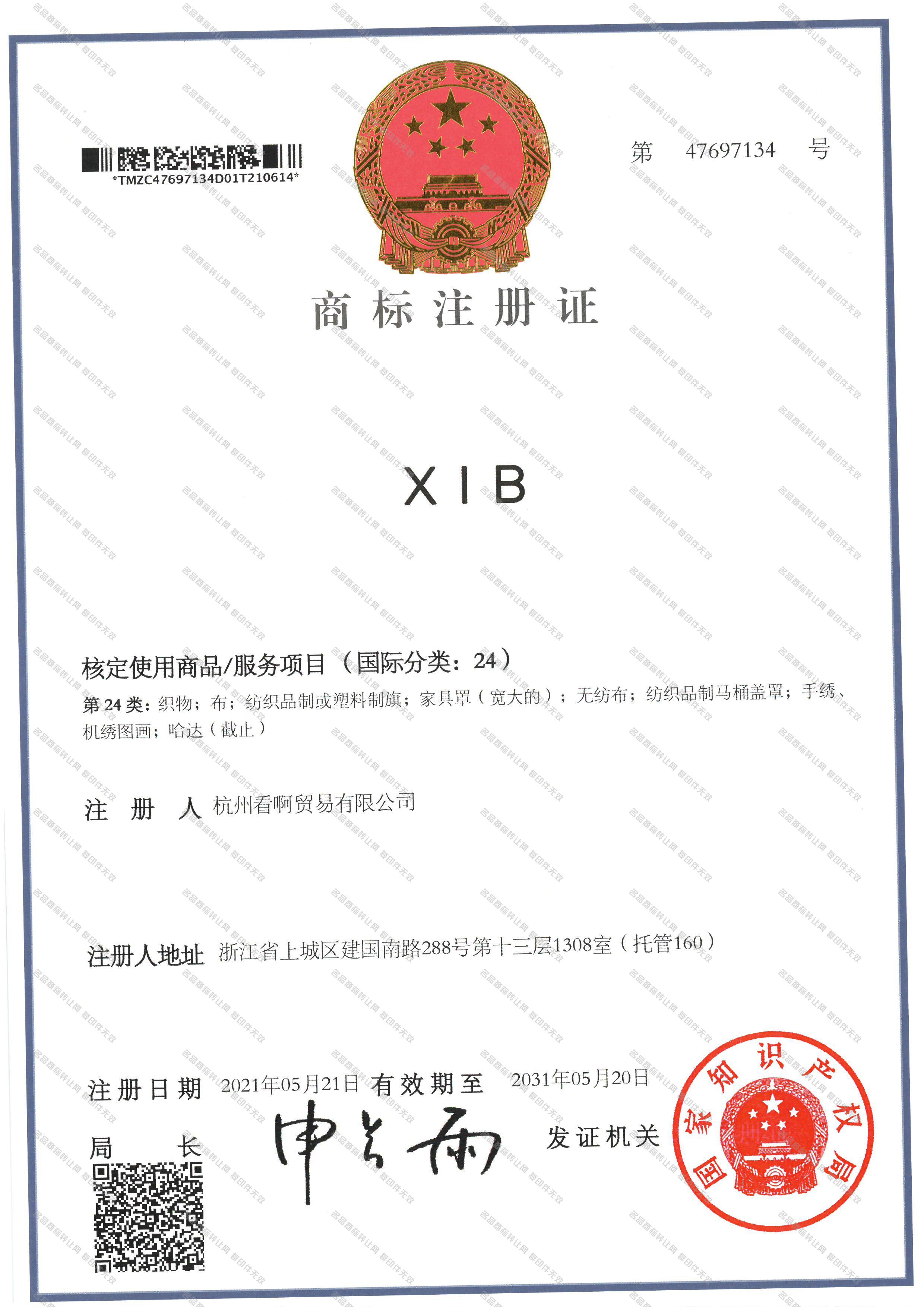 XIB注册证