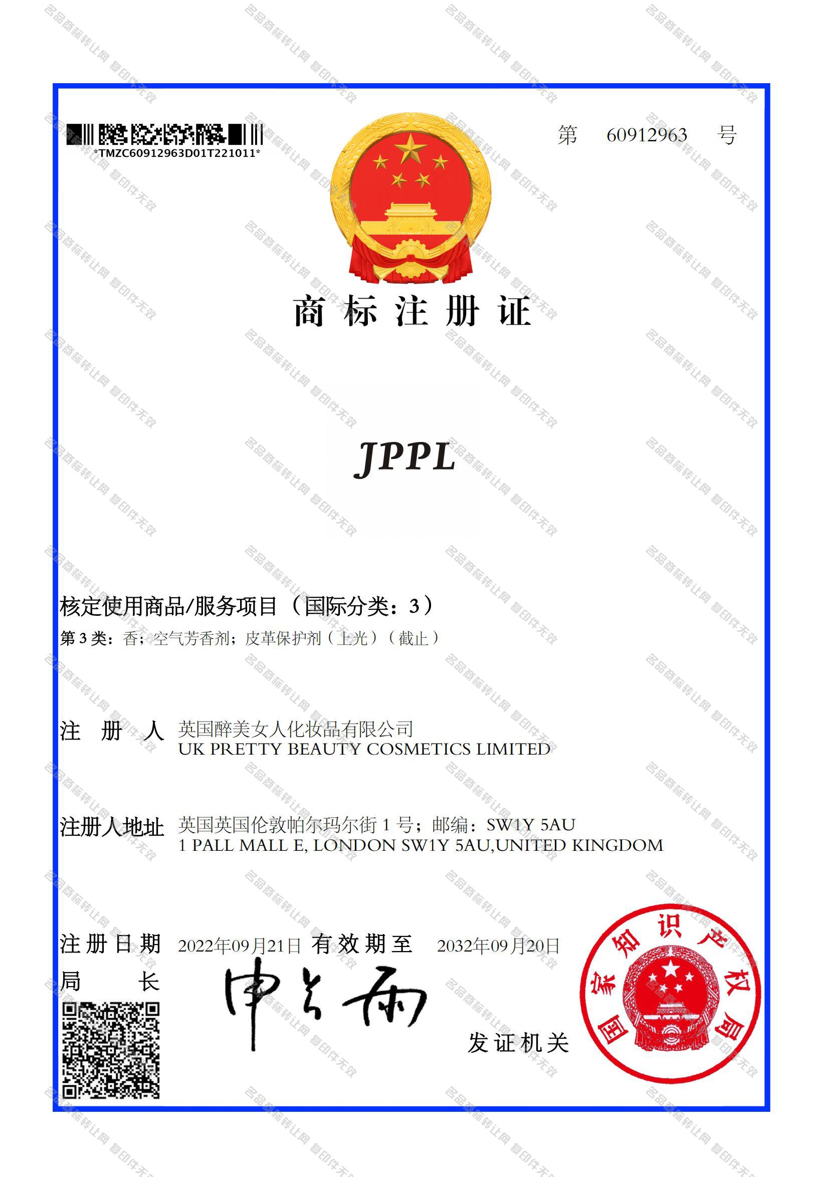 JPPL注册证