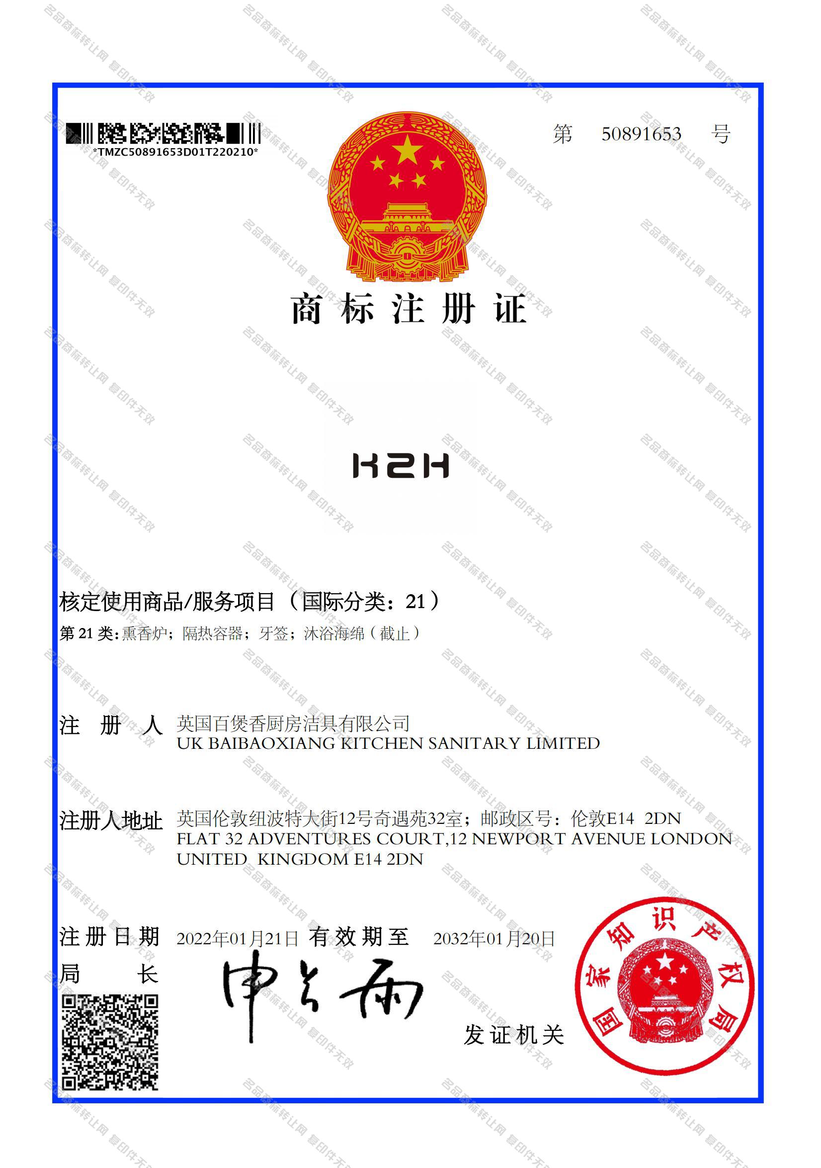 KZH注册证
