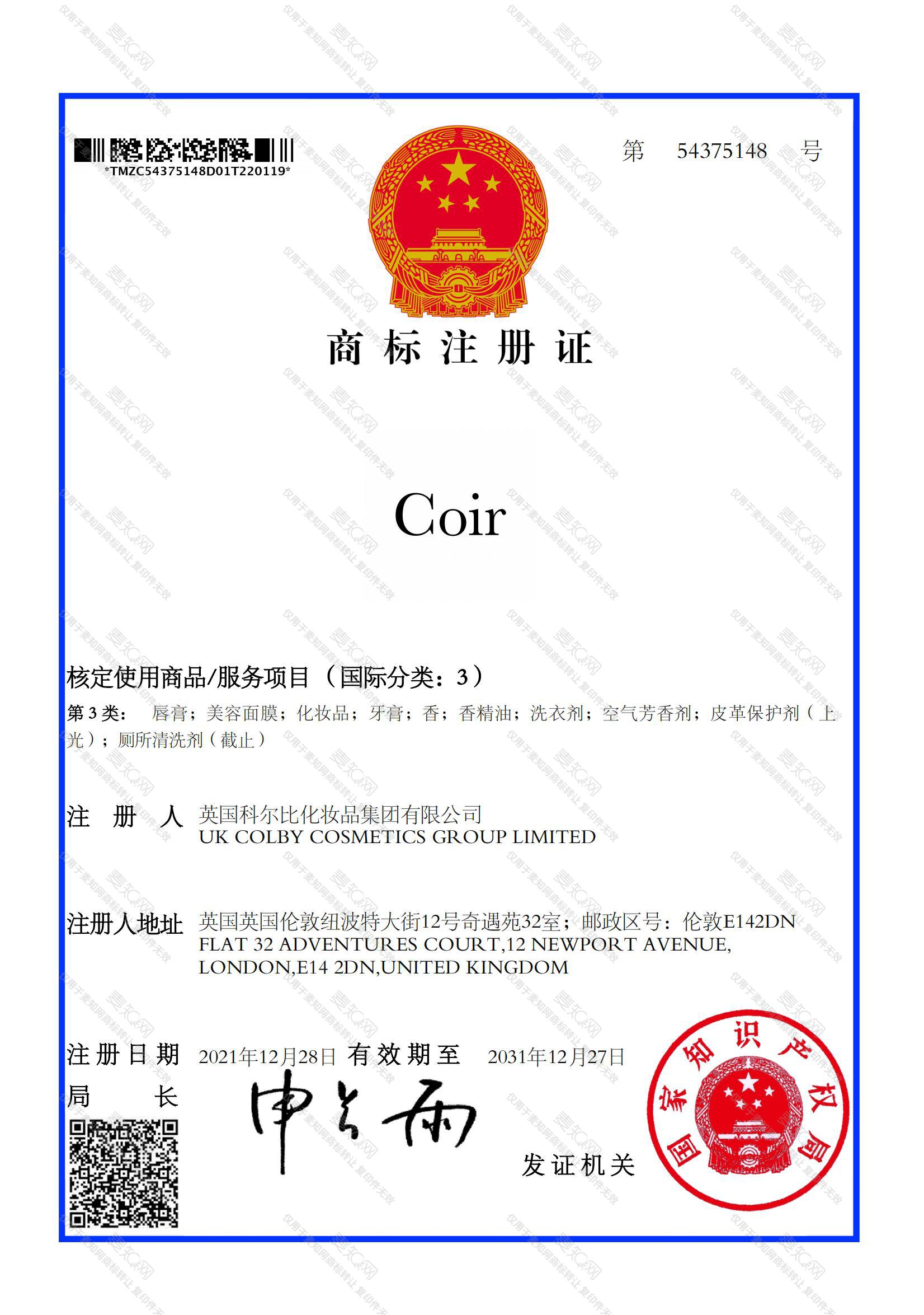 COIR注册证
