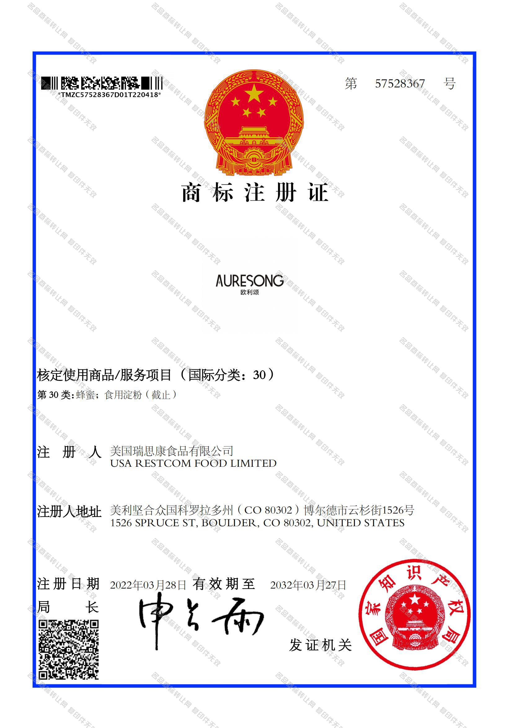 AURESONG 欧利颂注册证