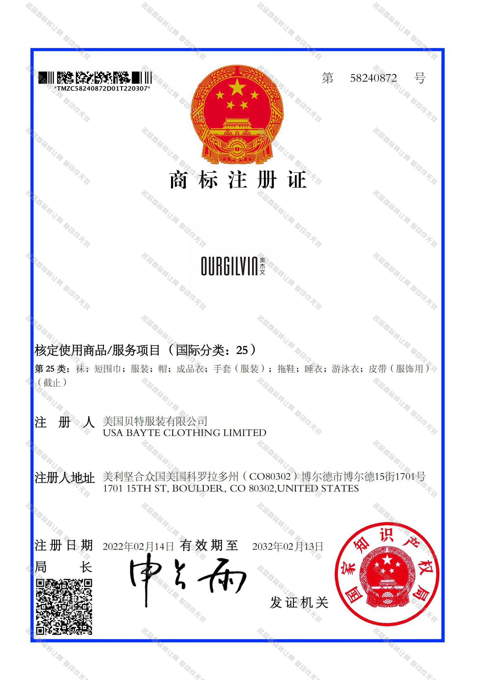 奥杰文 OURGILVIN注册证