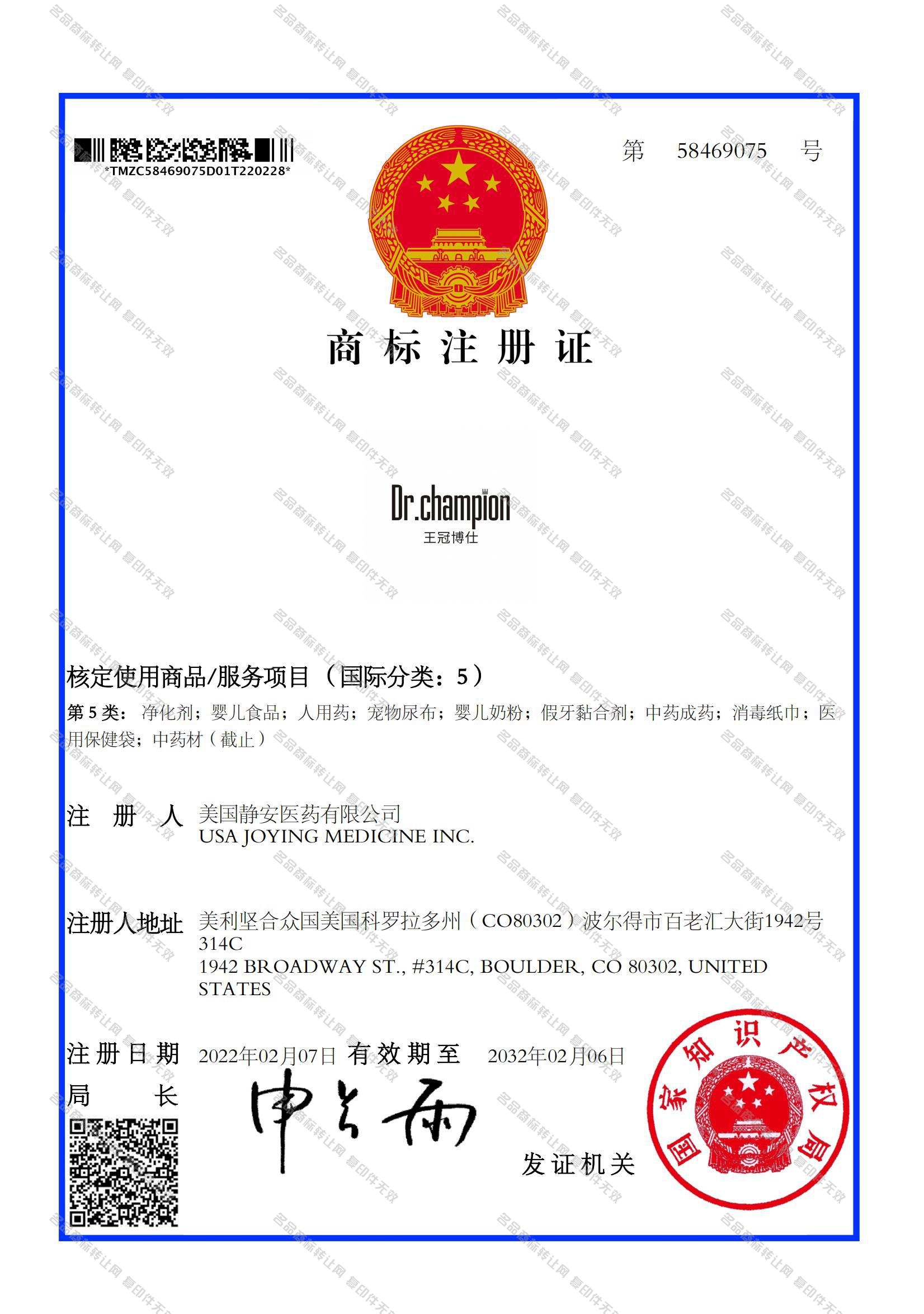 王冠博仕 DR.CHAMPION注册证