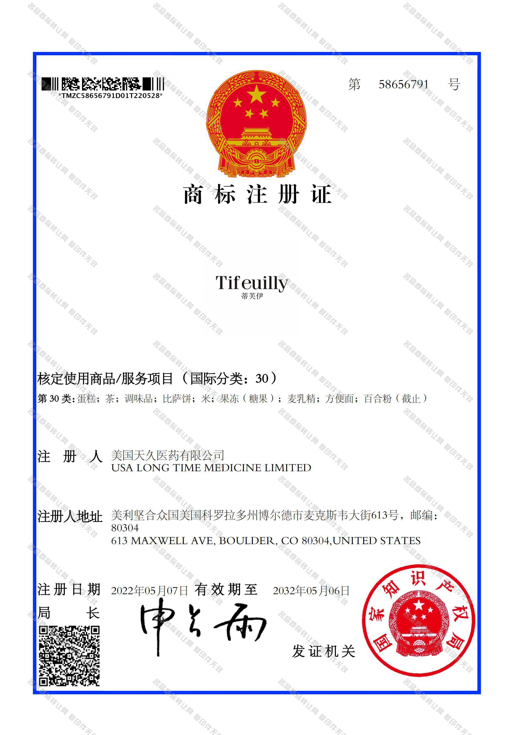 TIFEUILLY 蒂芙伊注册证