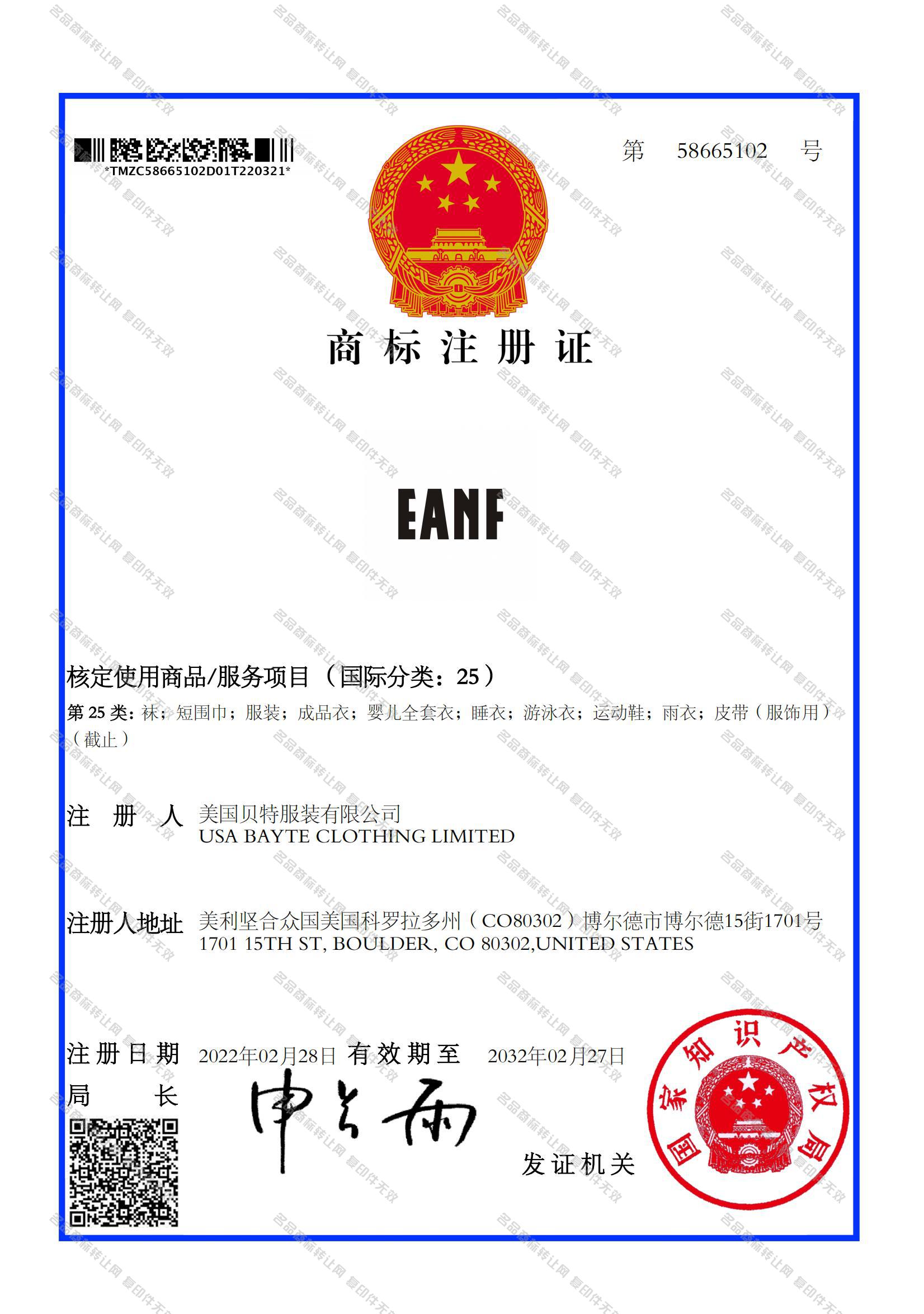 EANF注册证