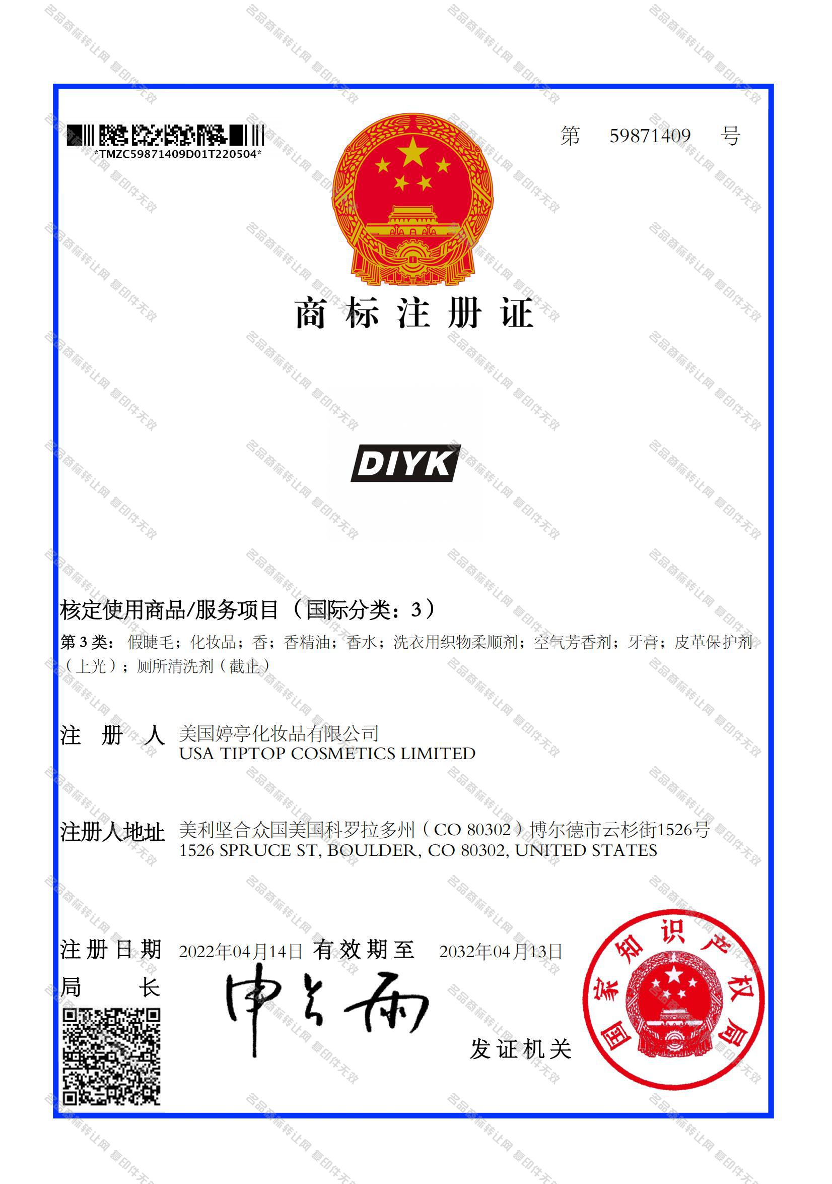 DIYK注册证