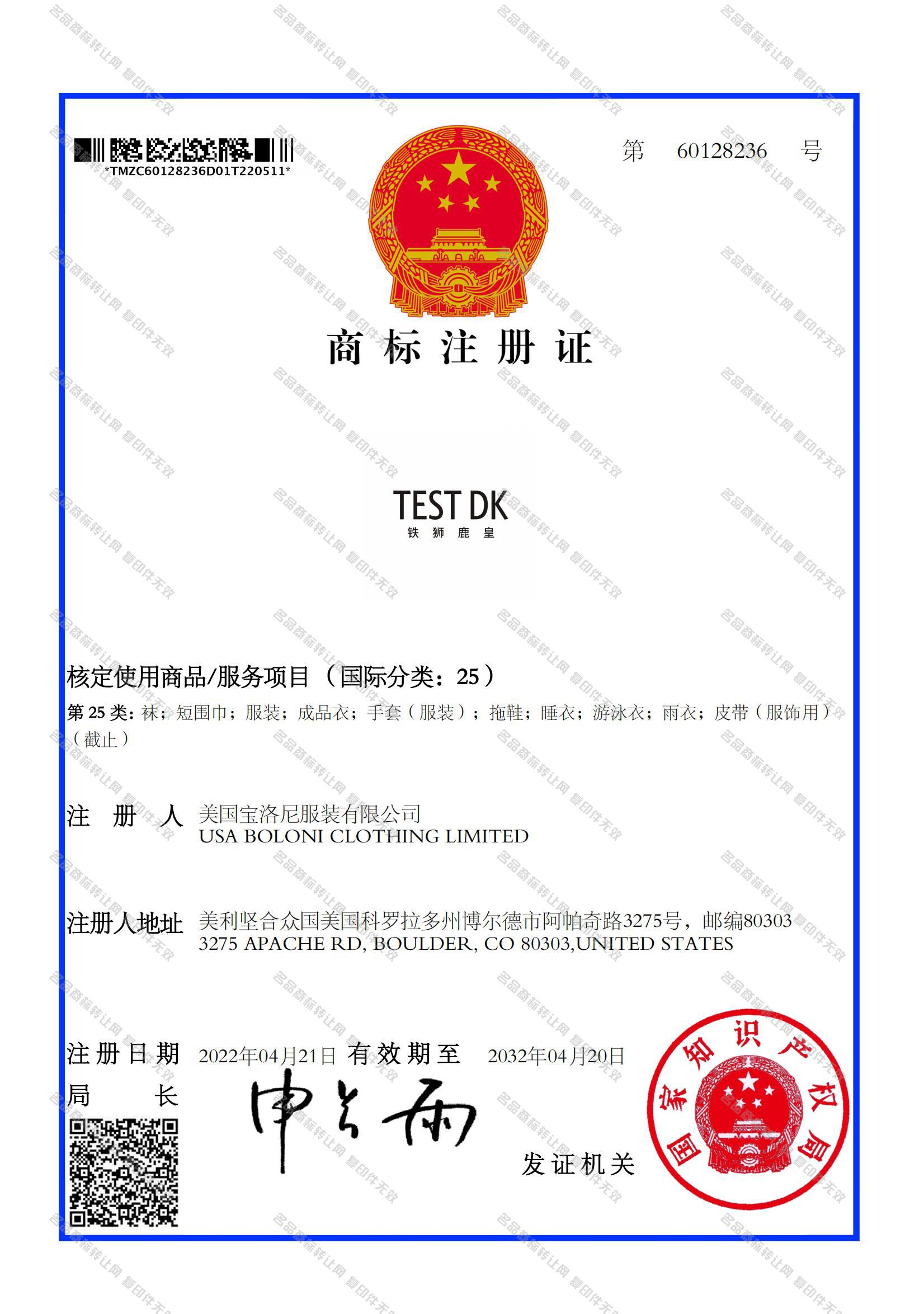 TEST DK 铁狮鹿皇注册证