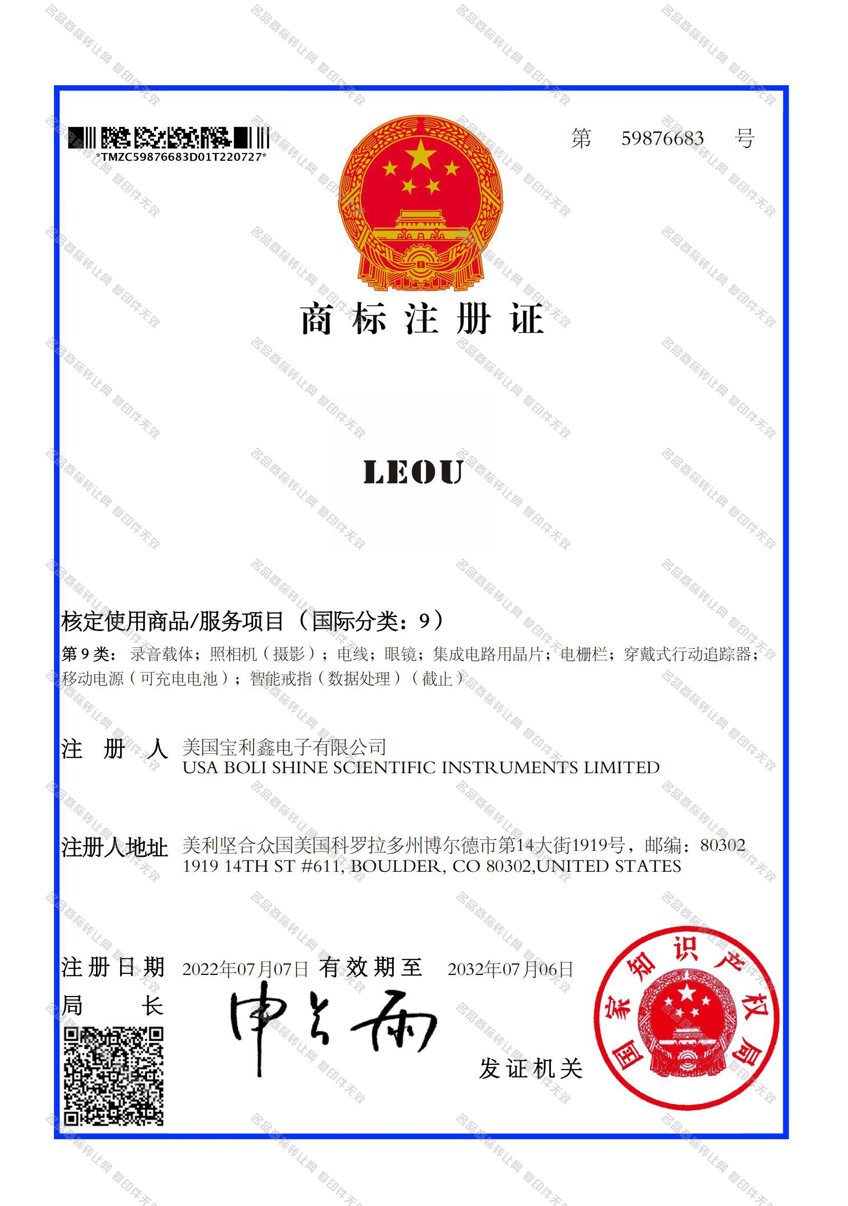 LEOU注册证