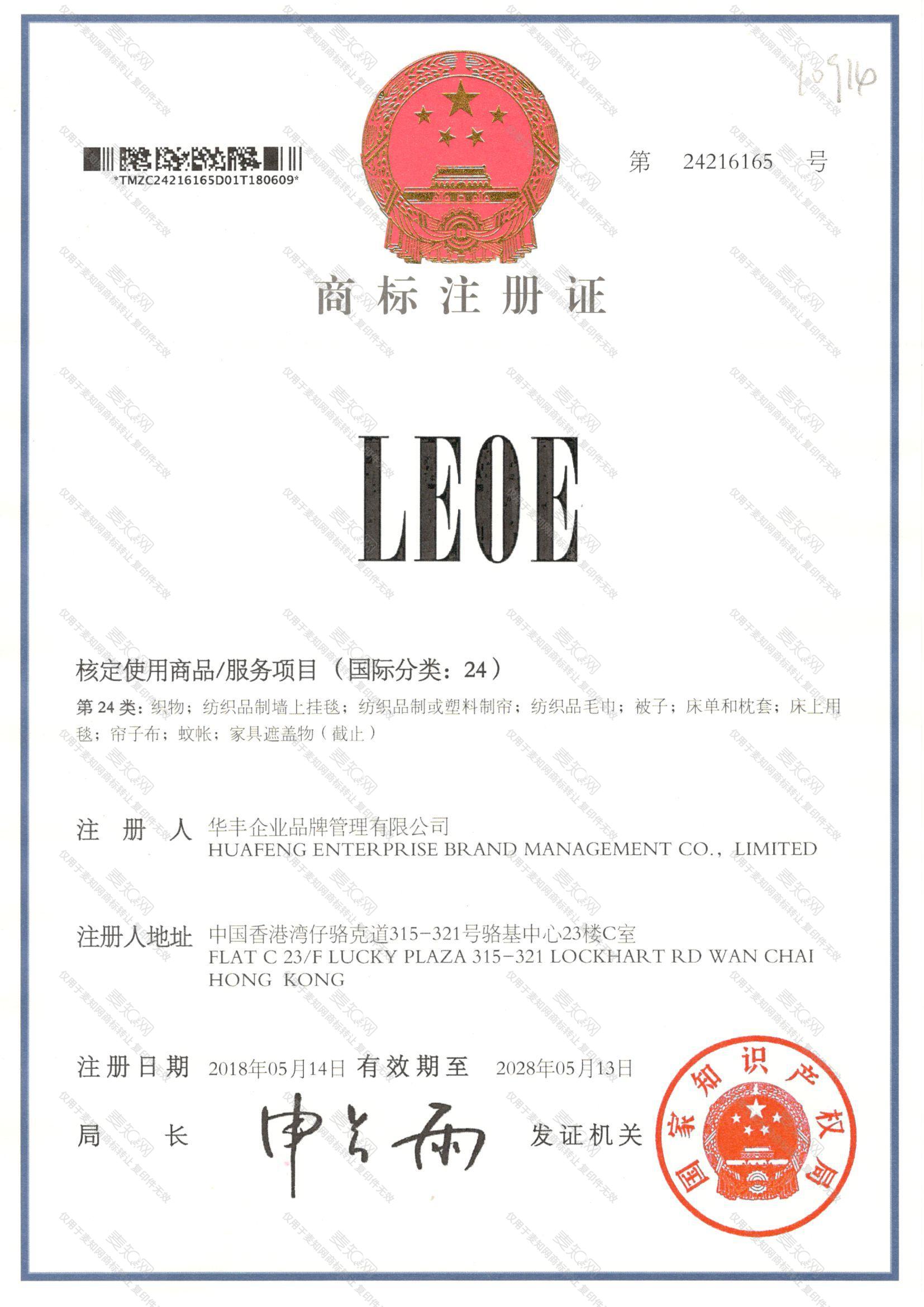 LEOE注册证