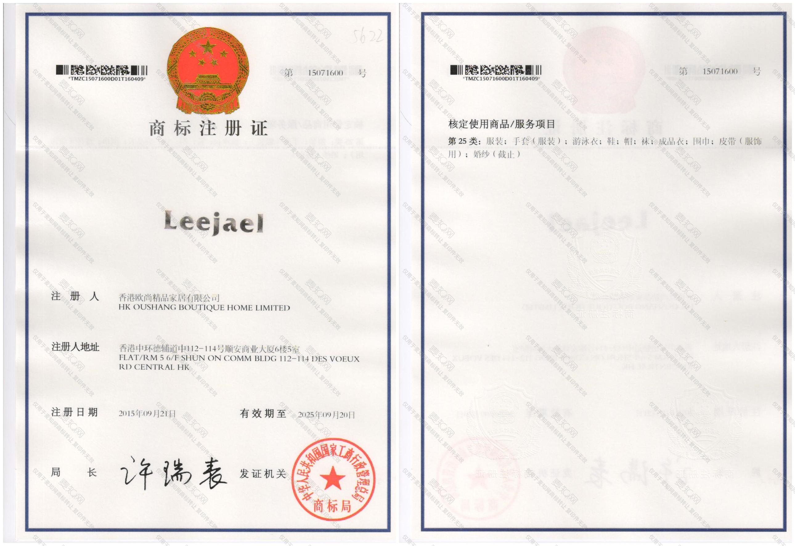 LEEJAEL注册证